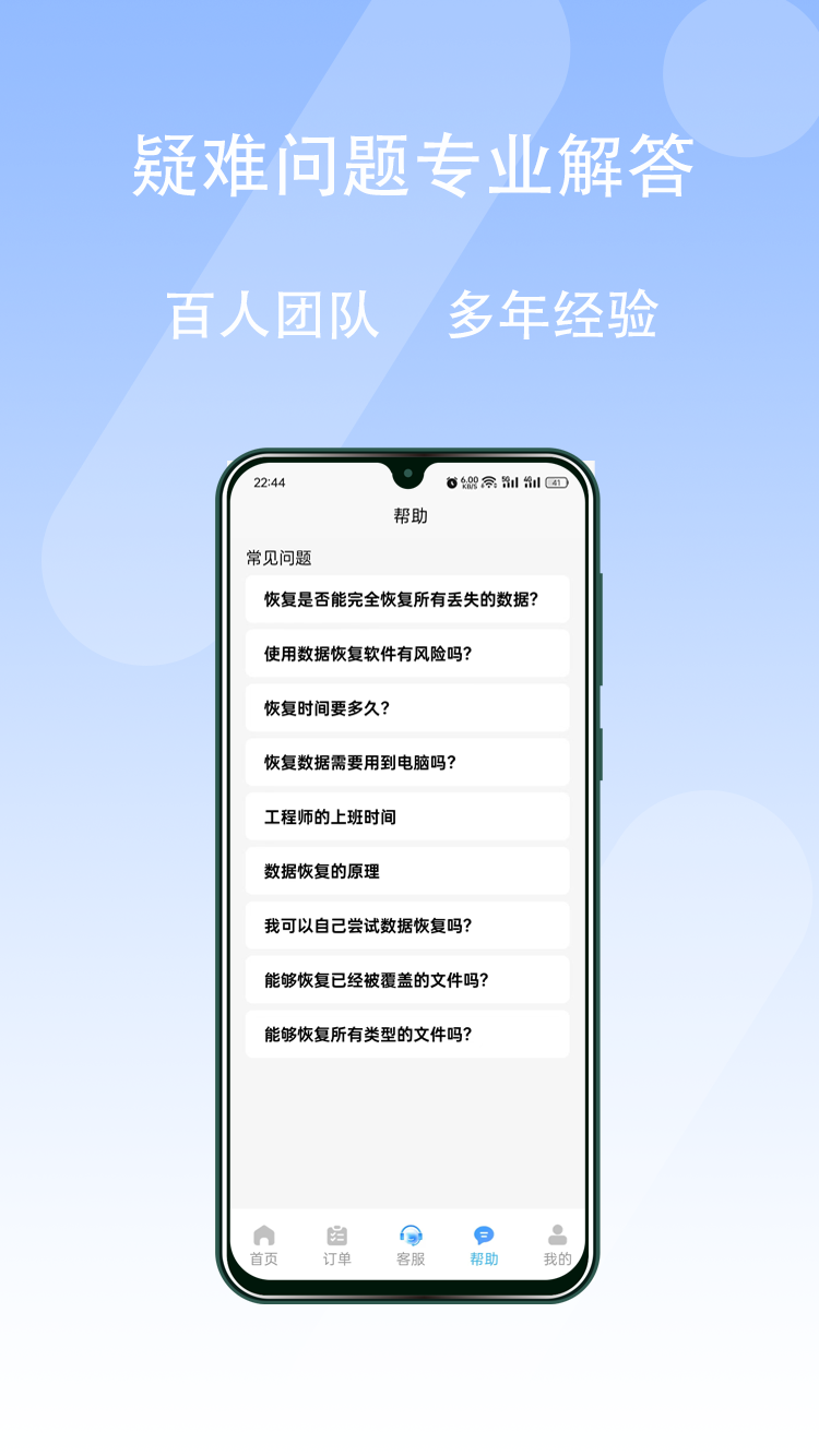 极风数据恢复中心app截图
