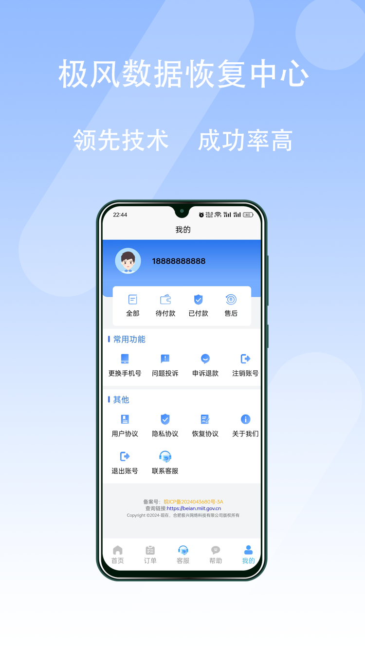 极风数据恢复中心app截图