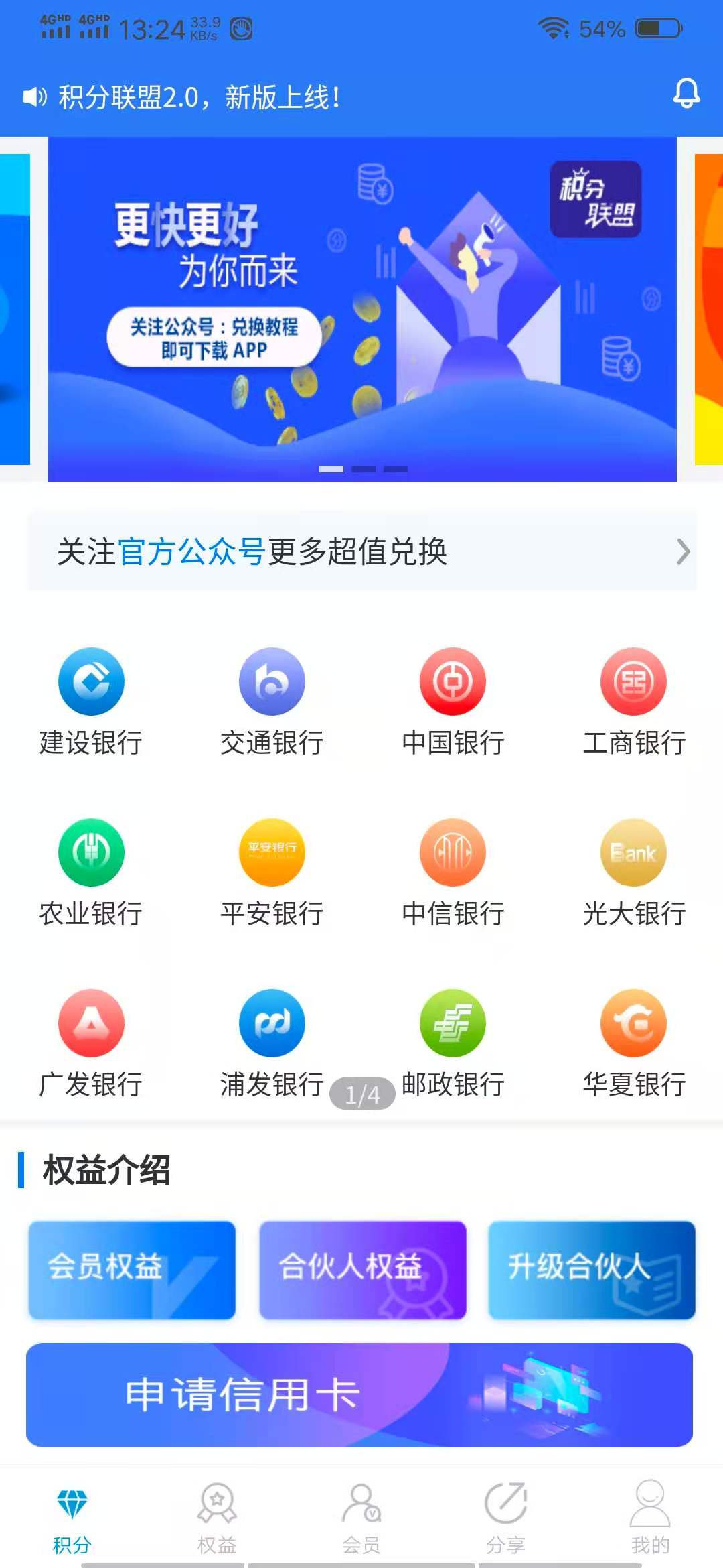 积分联盟2.0下载介绍图