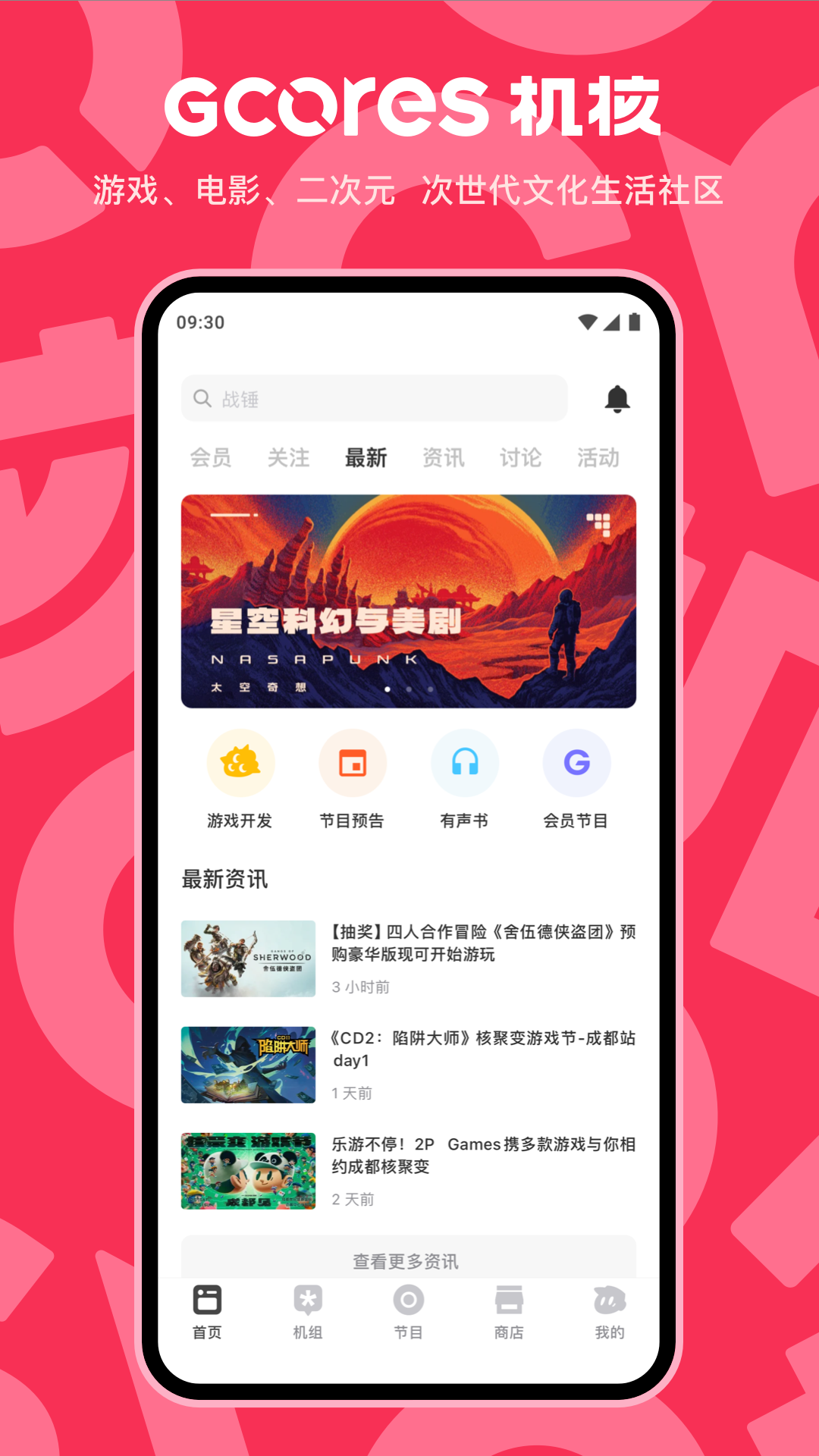 机核app截图