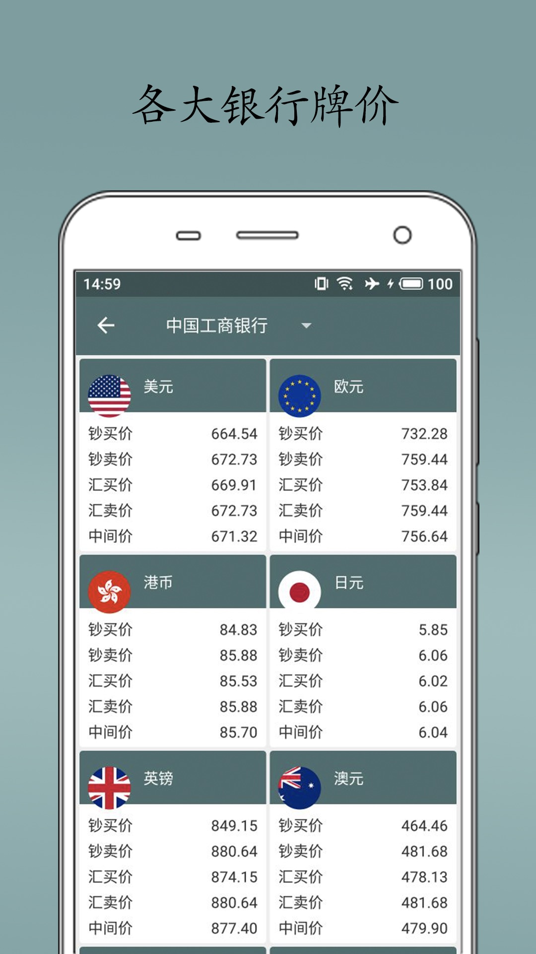即刻汇率下载介绍图