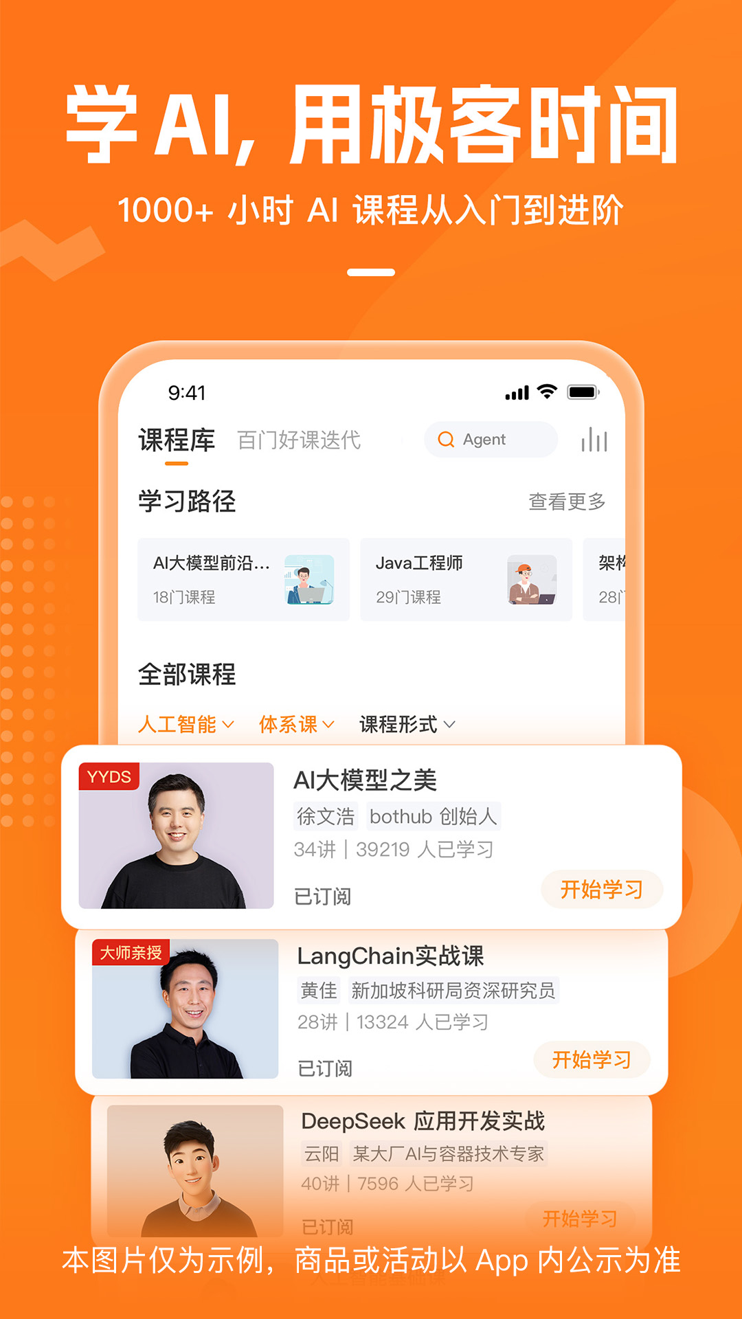 极客时间app截图
