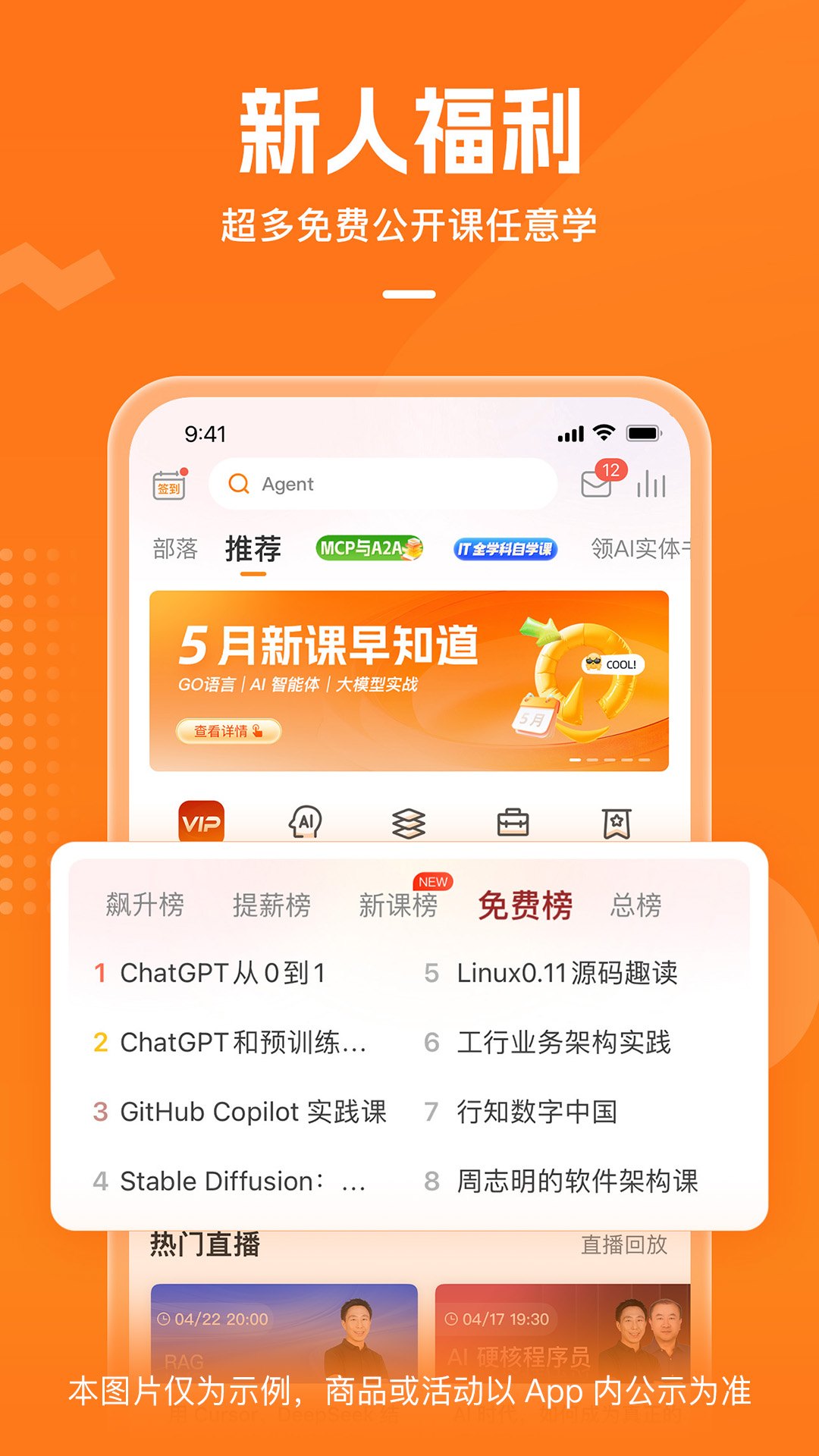 极客时间app截图