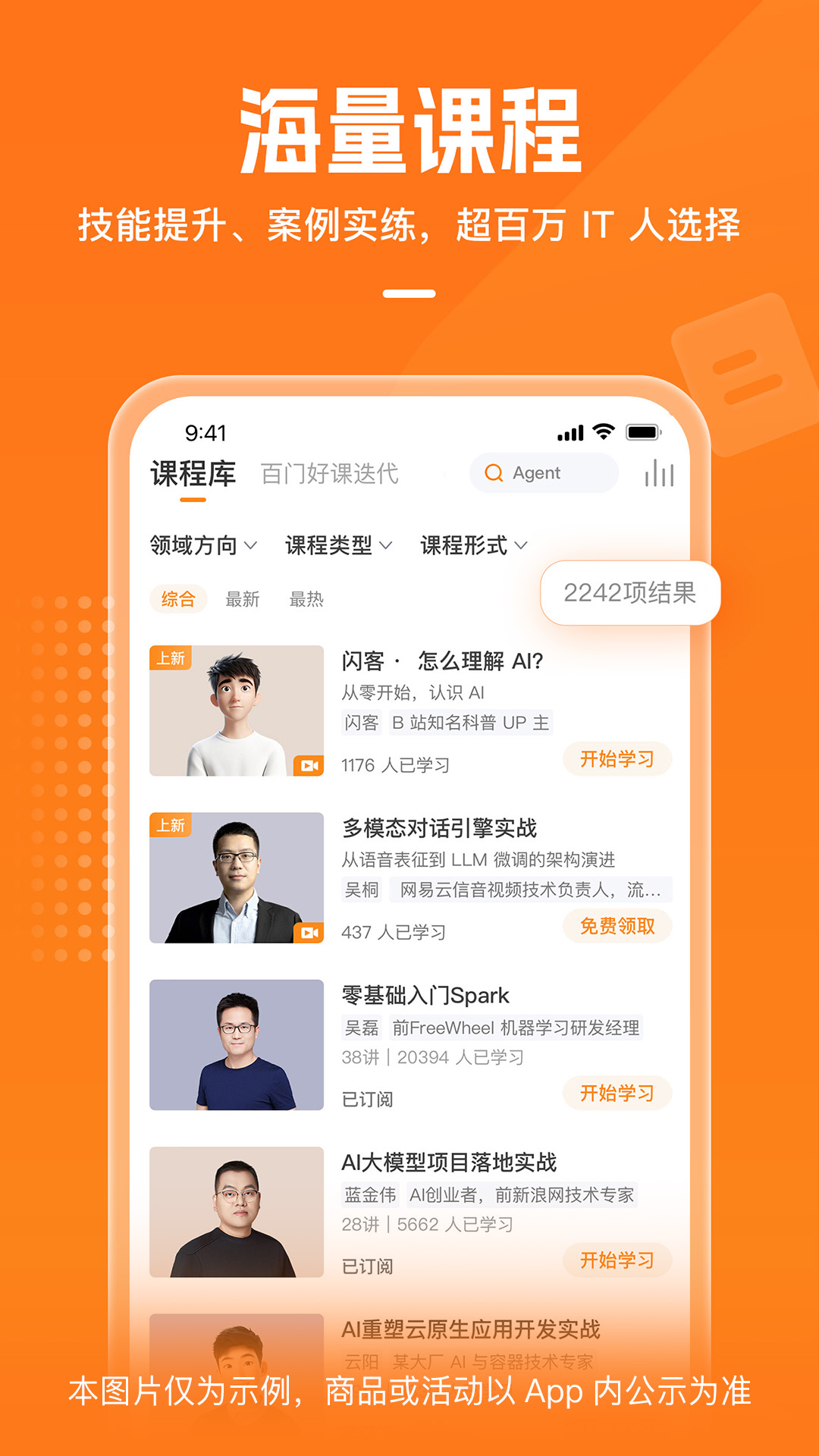 极客时间app截图