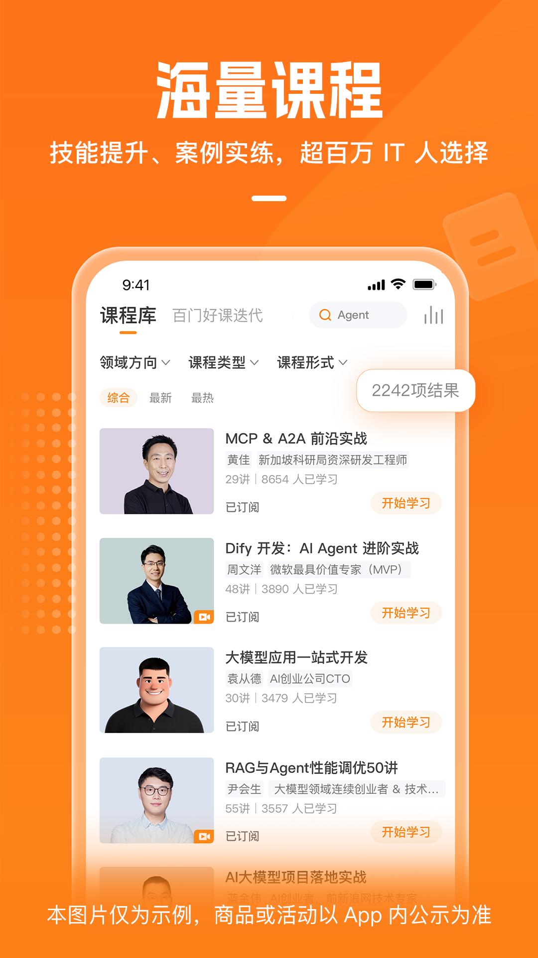 极客时间官方版 极客时间APP截图