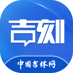吉刻新闻 v5.0.5