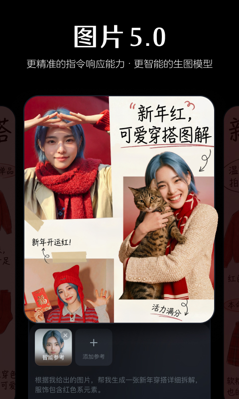 即梦AI下载介绍图