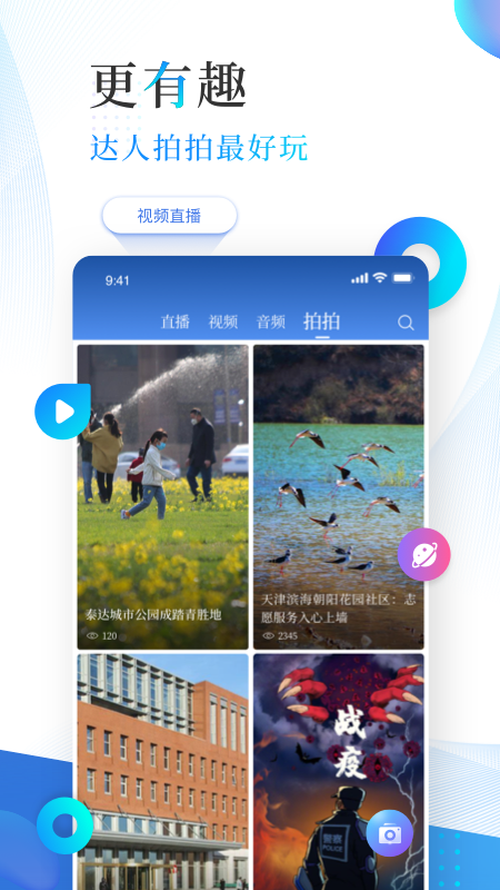 津滨海官方版 津滨海APP截图