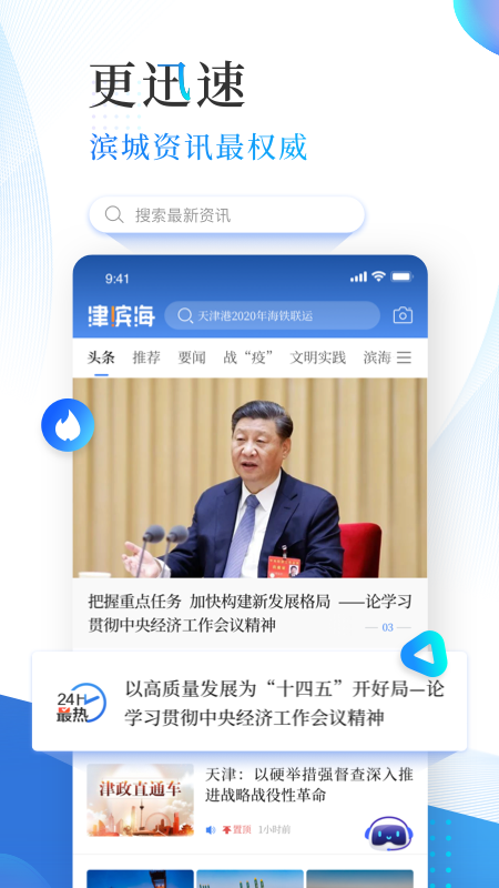 津滨海官方版 津滨海APP截图