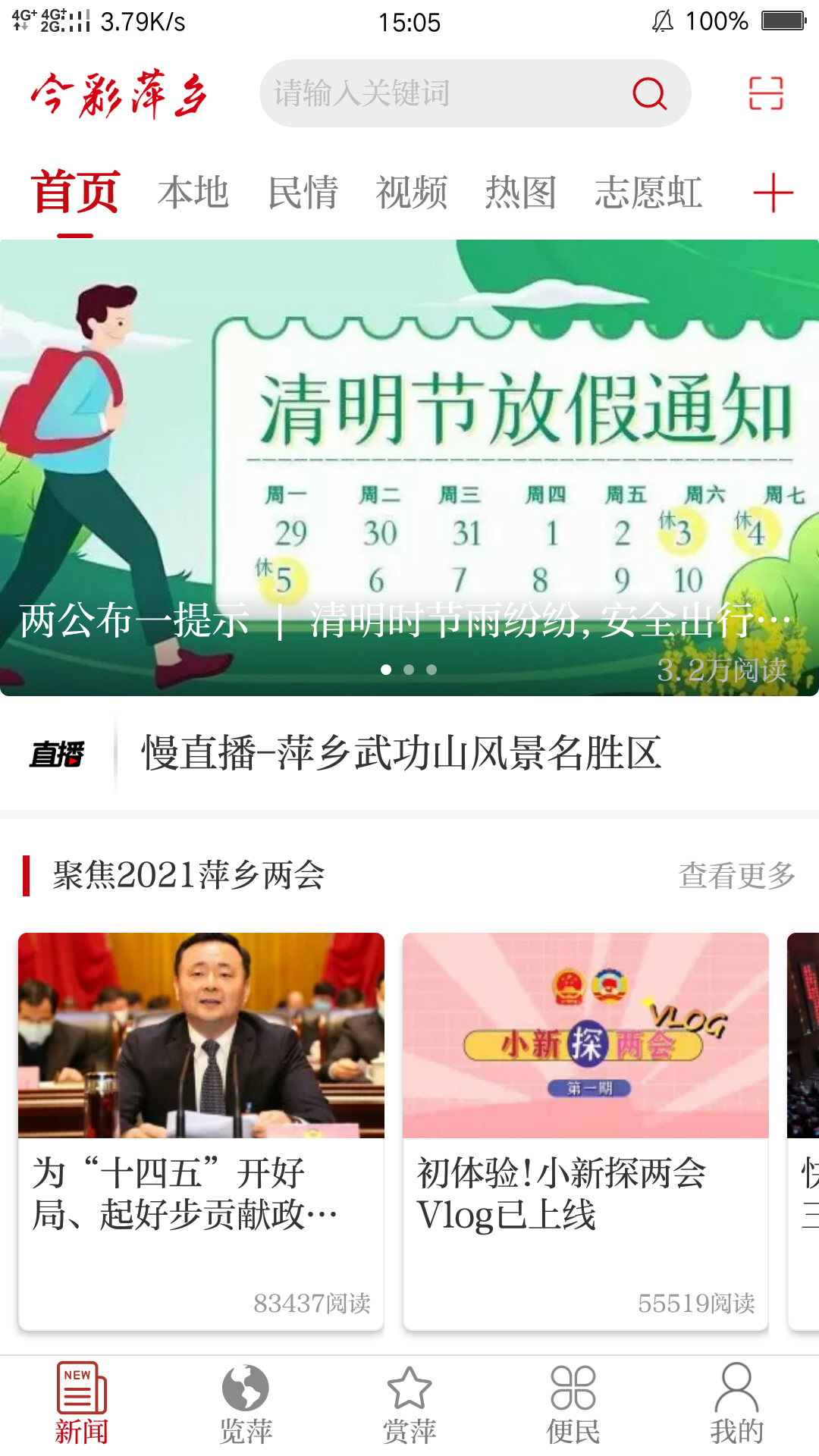 今彩萍乡app截图