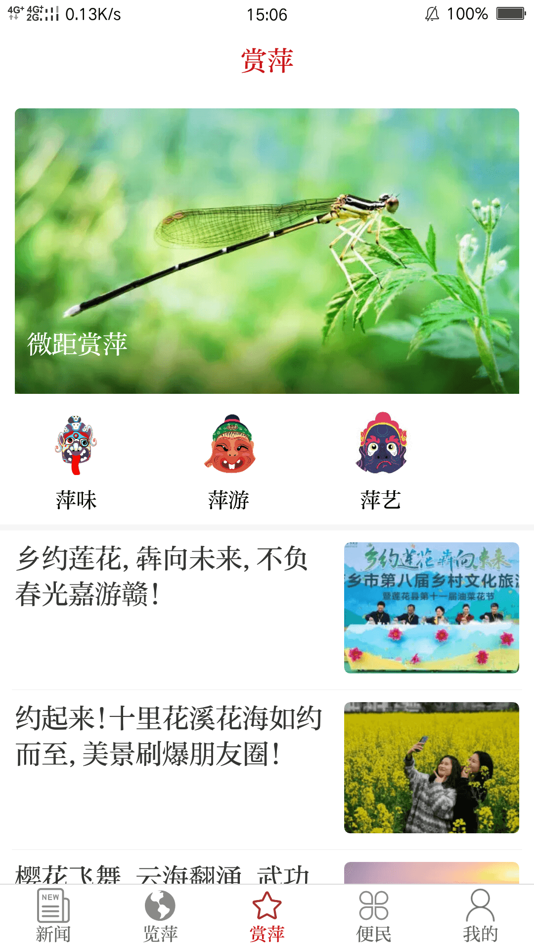 今彩萍乡app截图