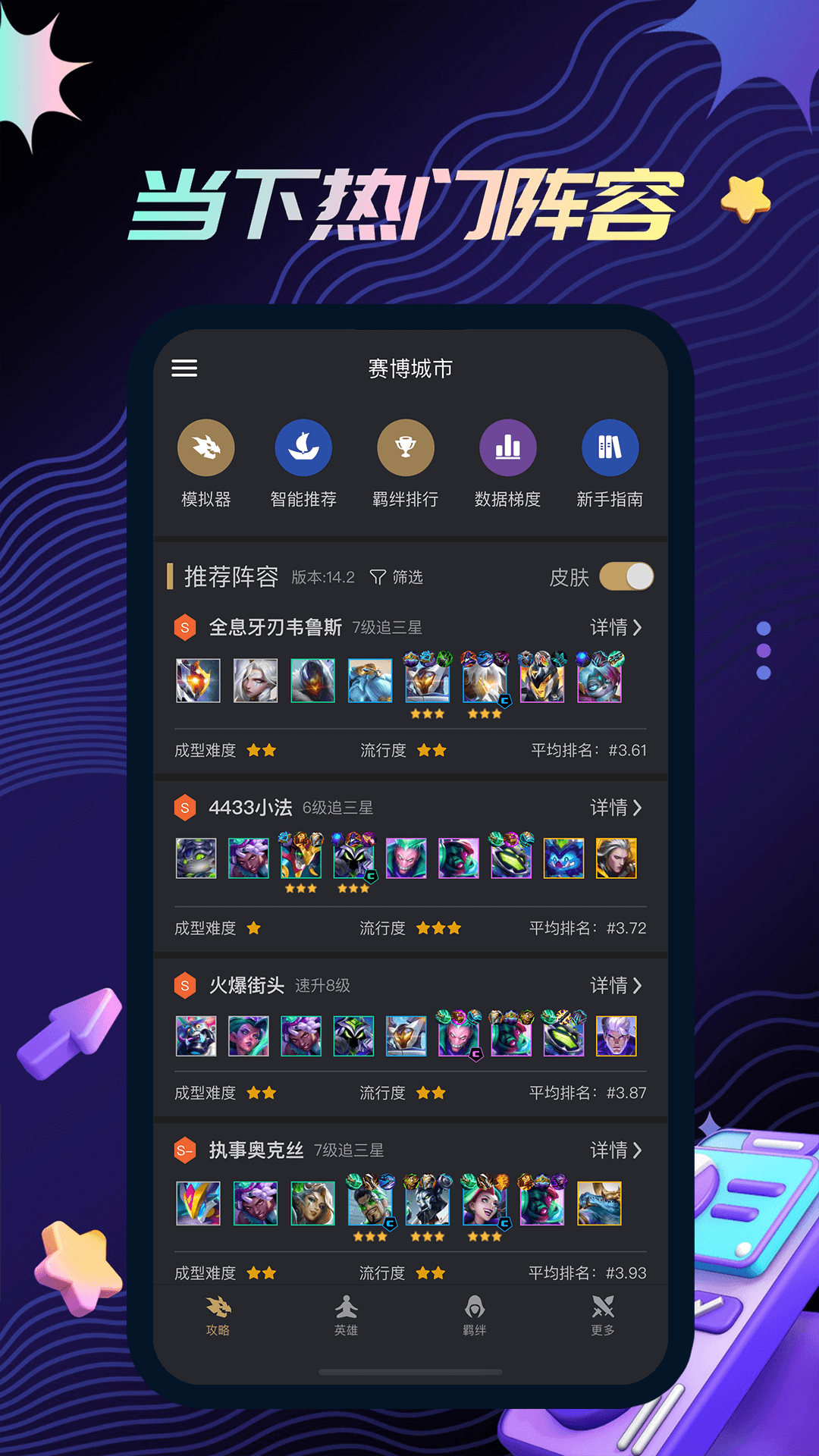 金铲铲助手app截图