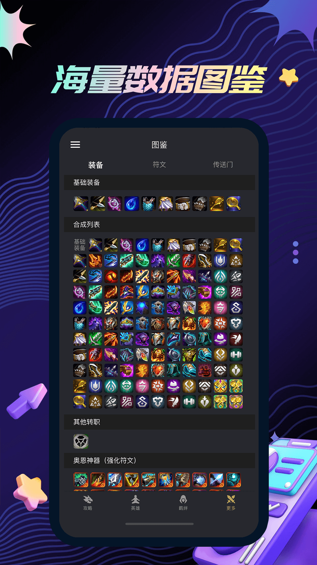 金铲铲助手app截图