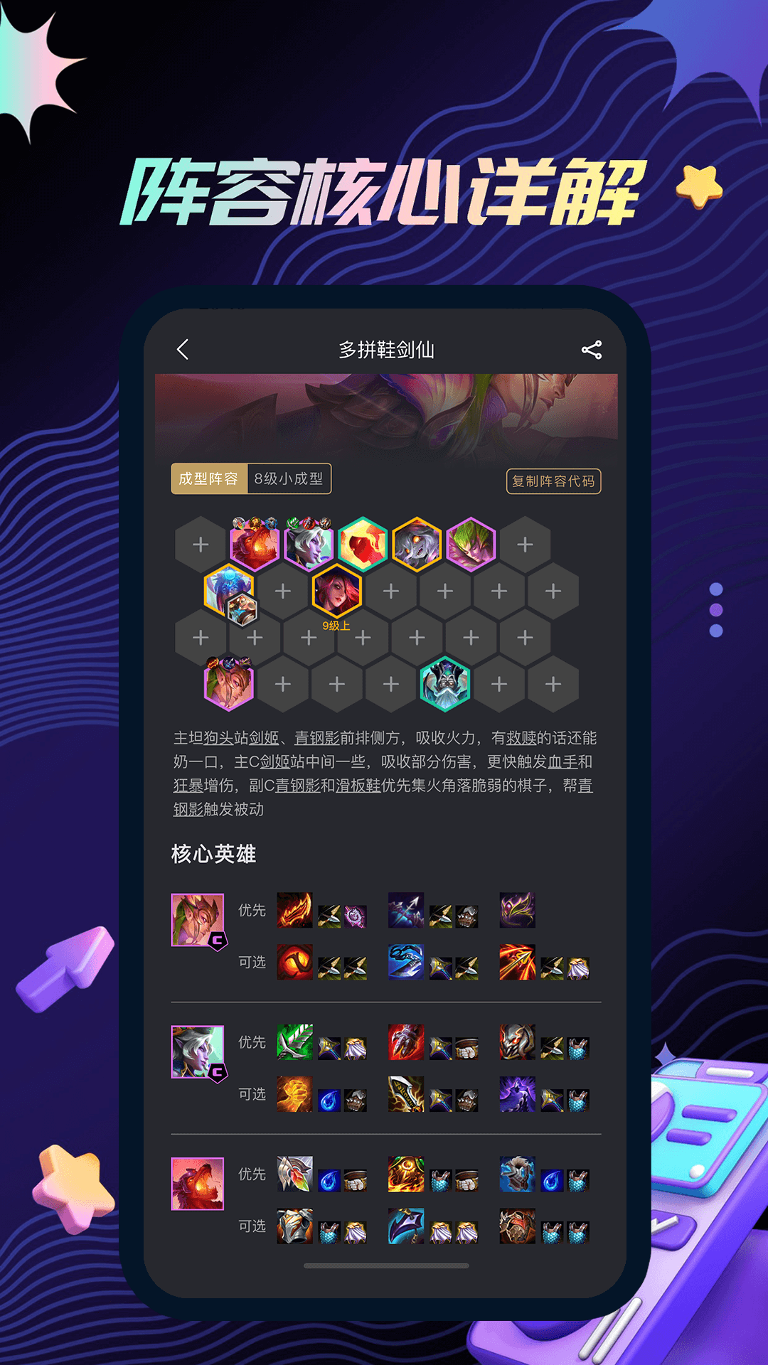金铲铲助手app截图
