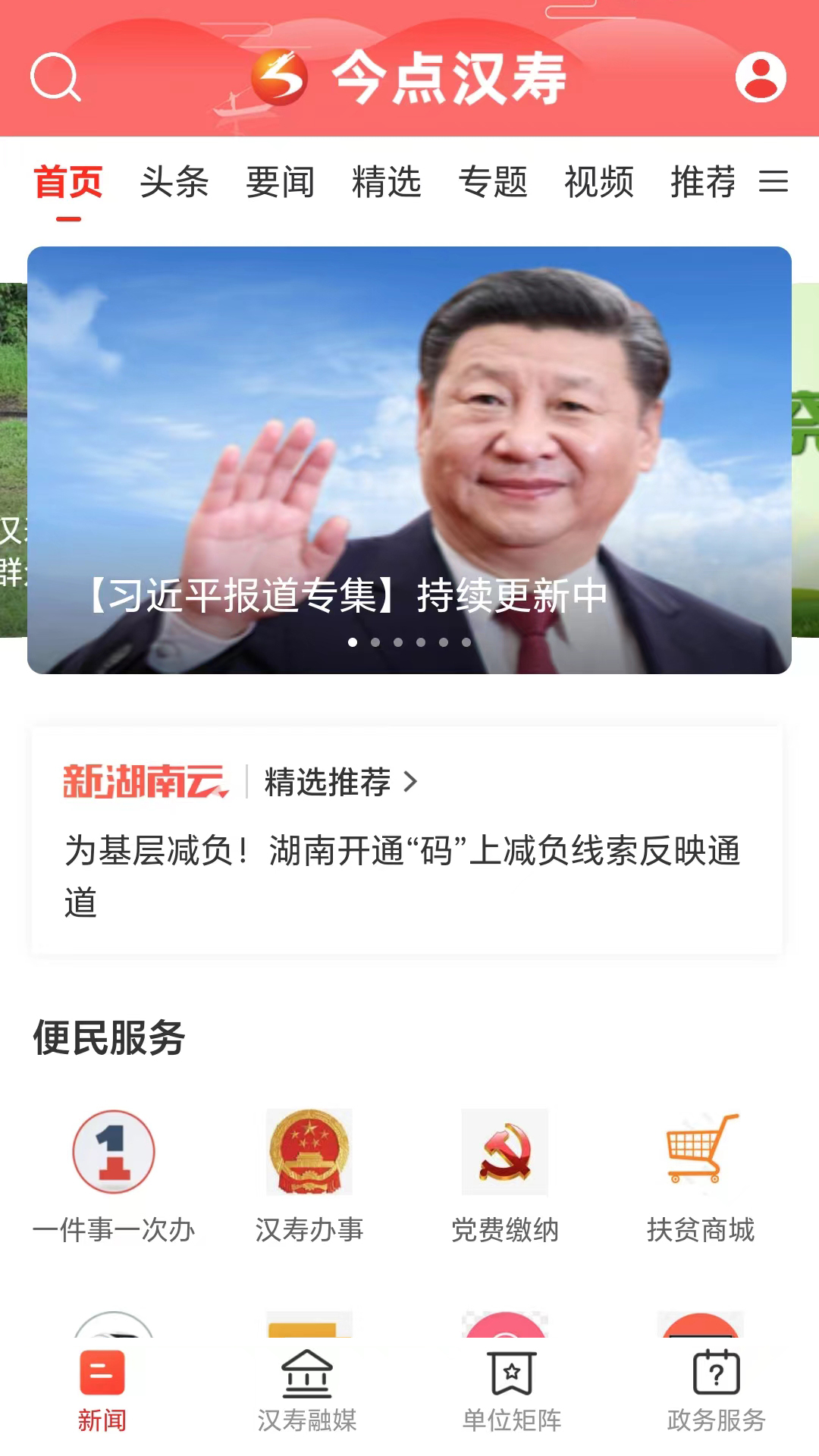 今点汉寿app截图