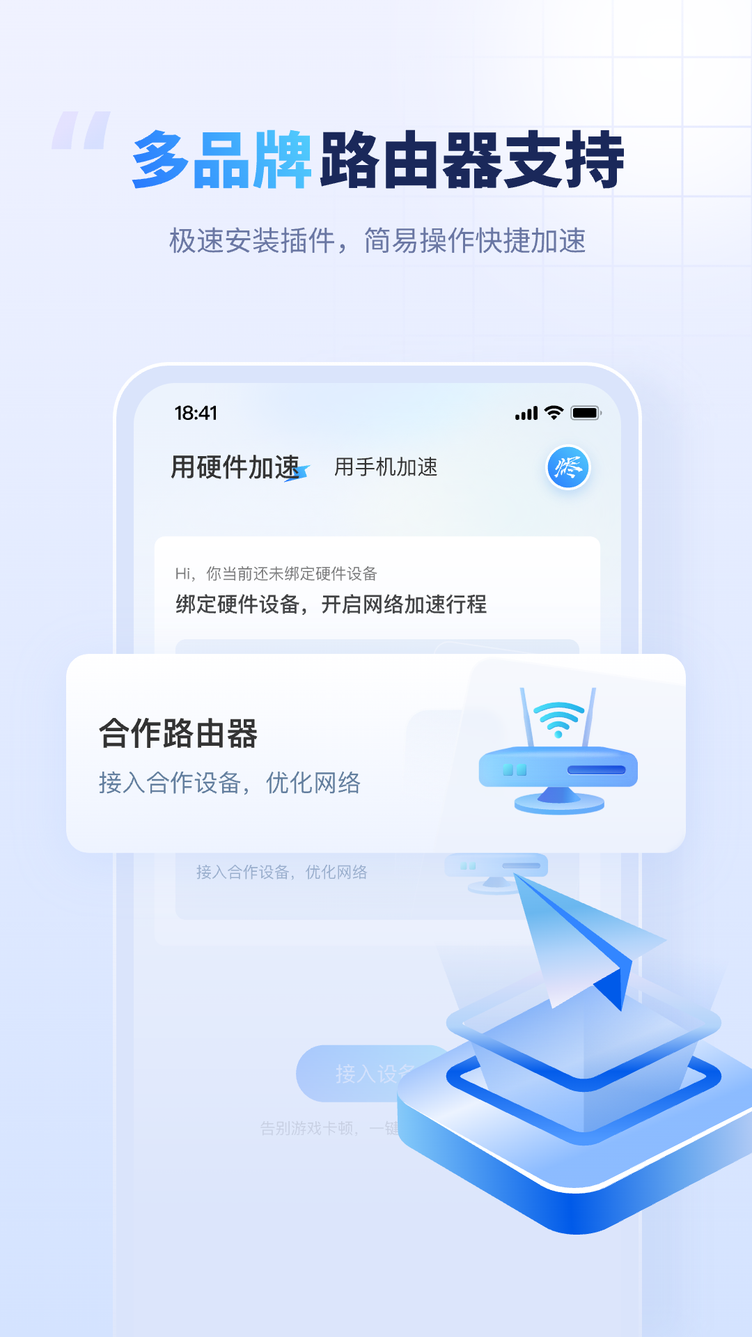 烬电竞路由下载介绍图