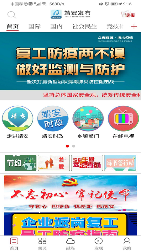 靖安发布下载介绍图