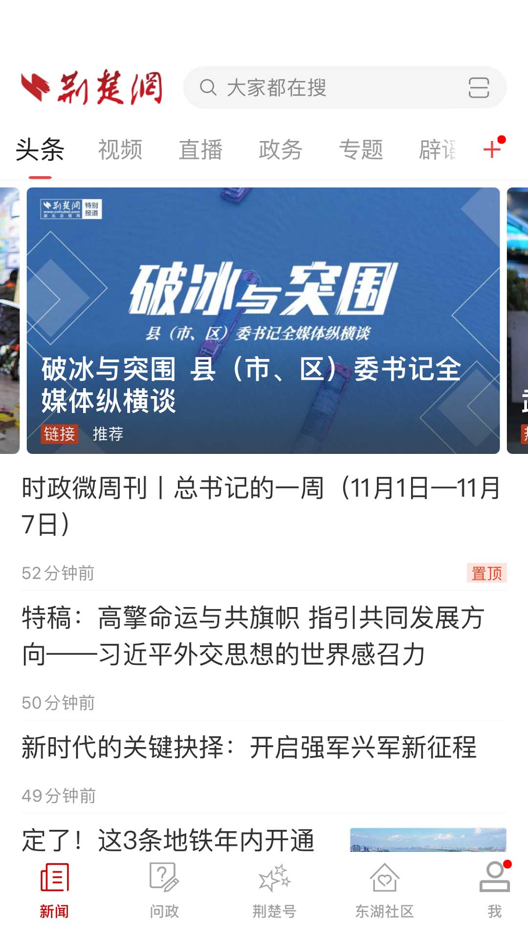 荆楚网app截图