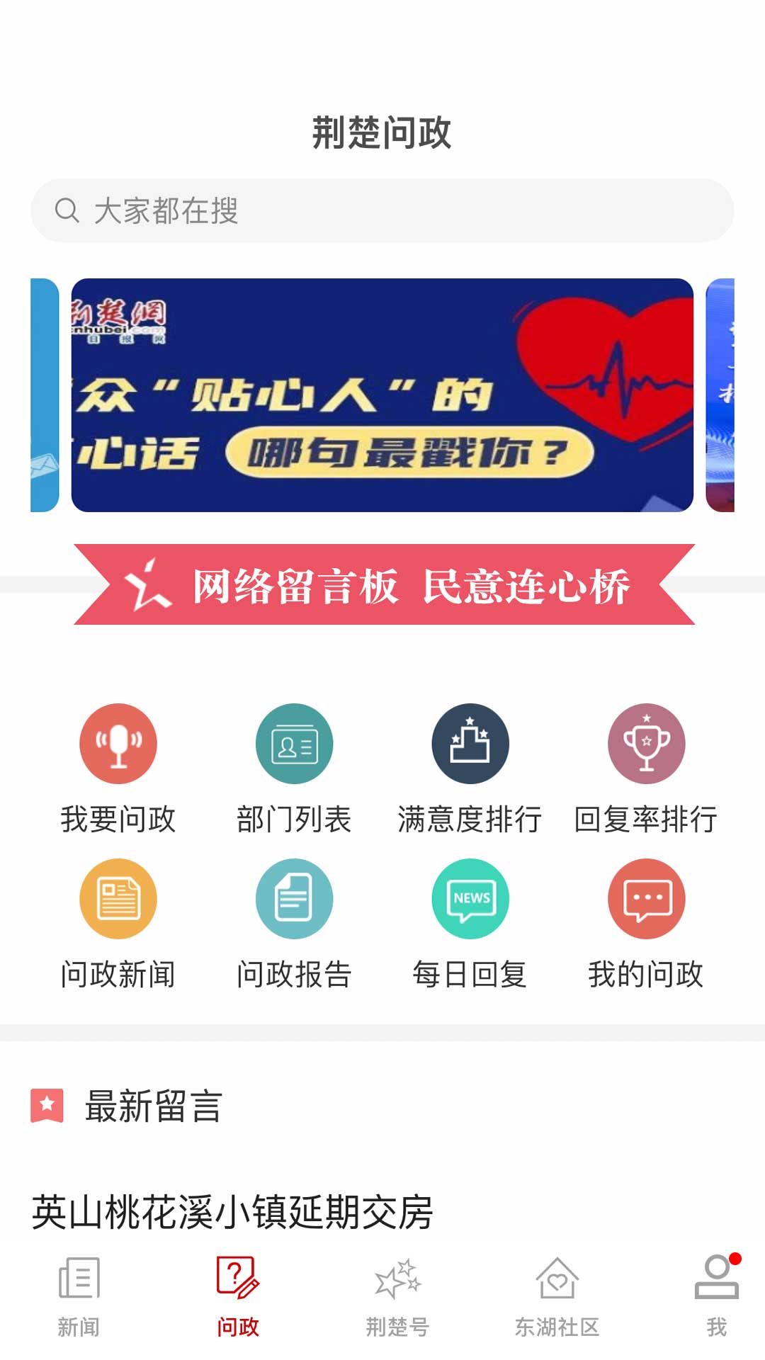 荆楚网app截图