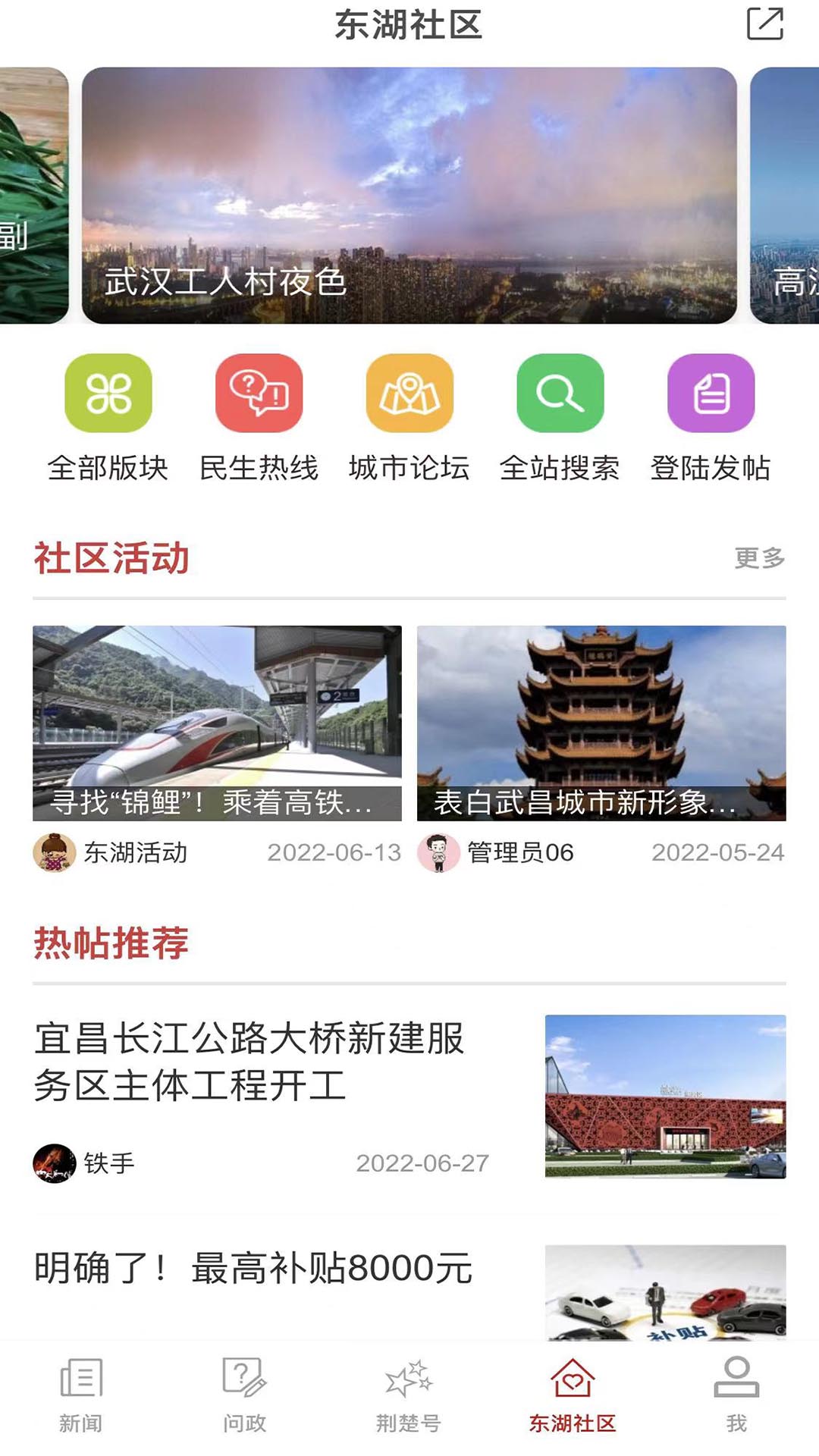 荆楚网app截图