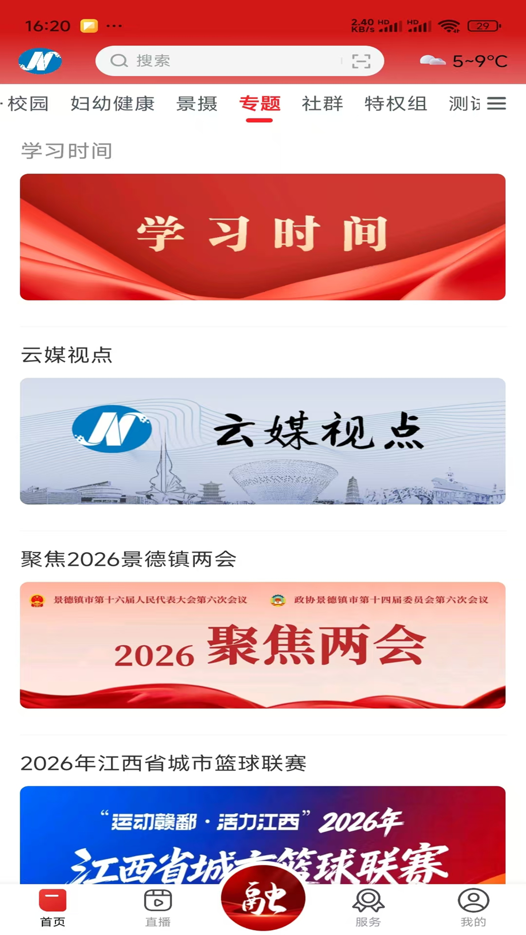 景德云媒下载介绍图