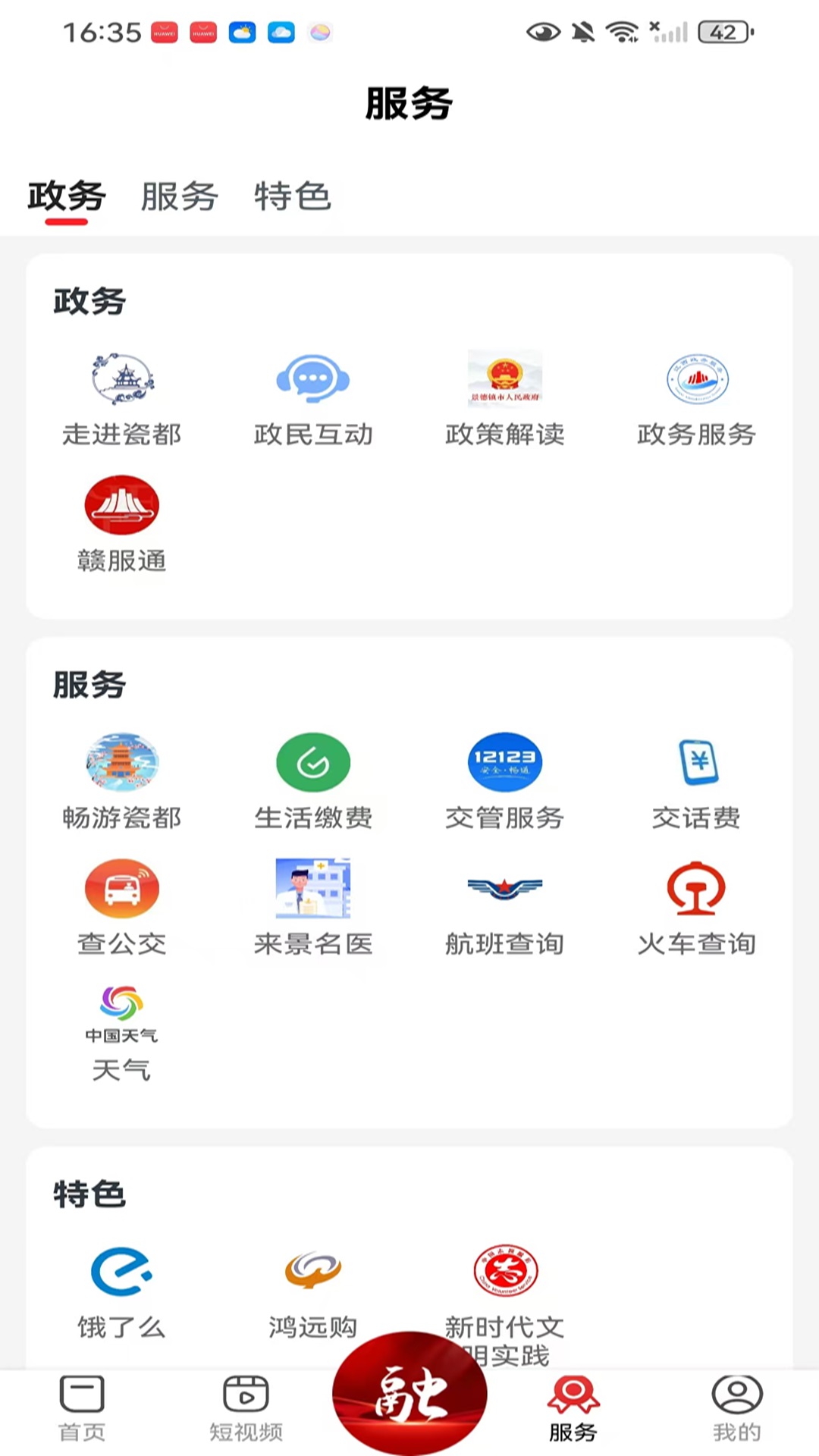 景德云媒app截图