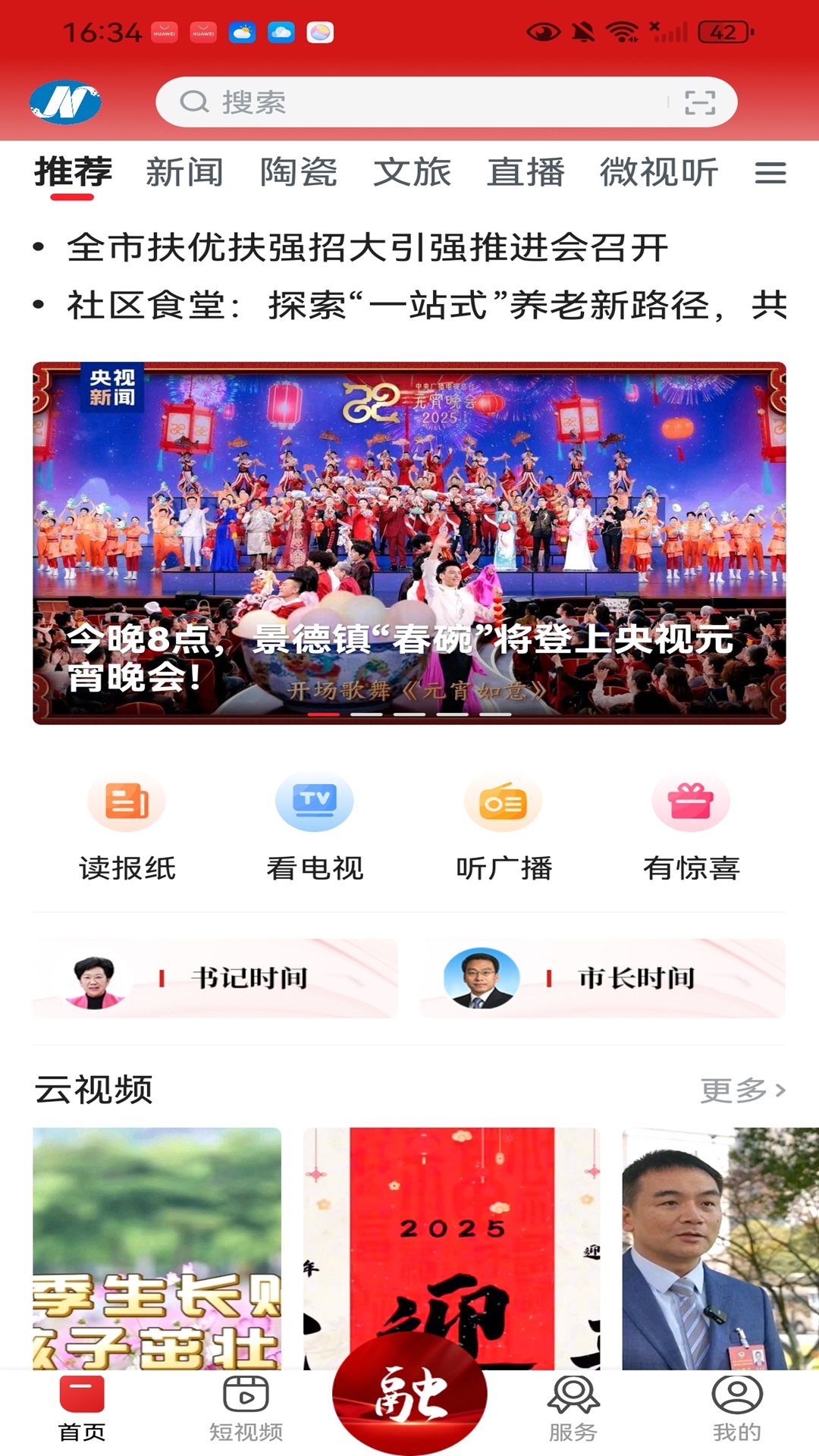 景德云媒app截图