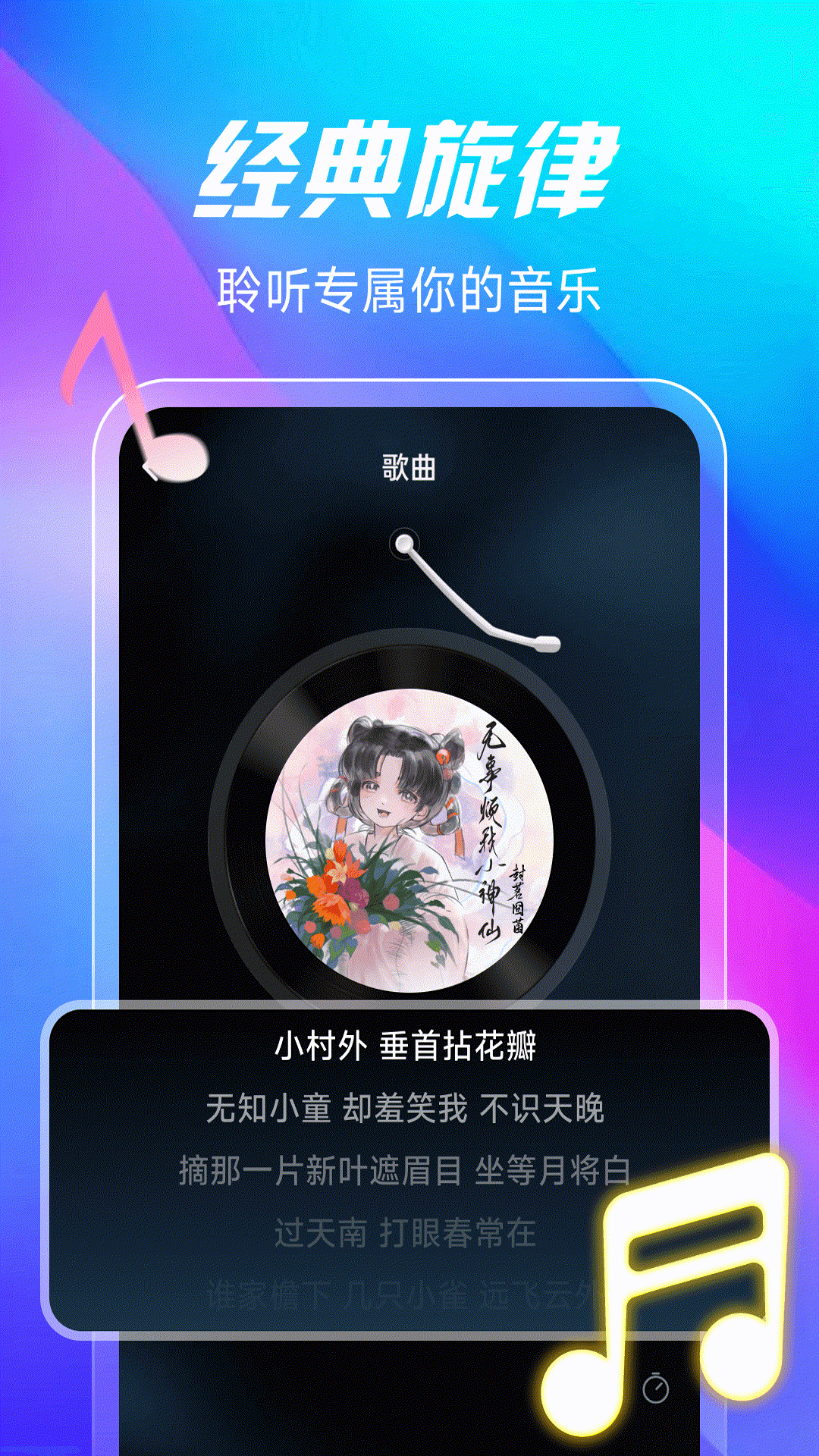 经典老歌播放器app截图