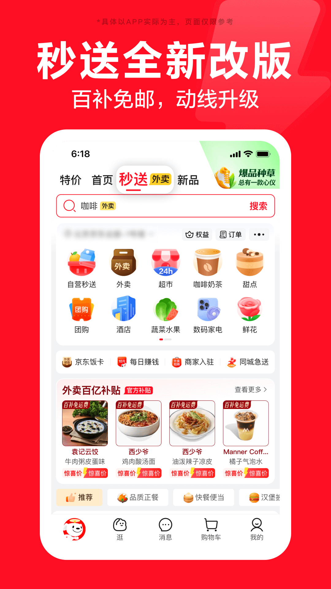 京东app截图