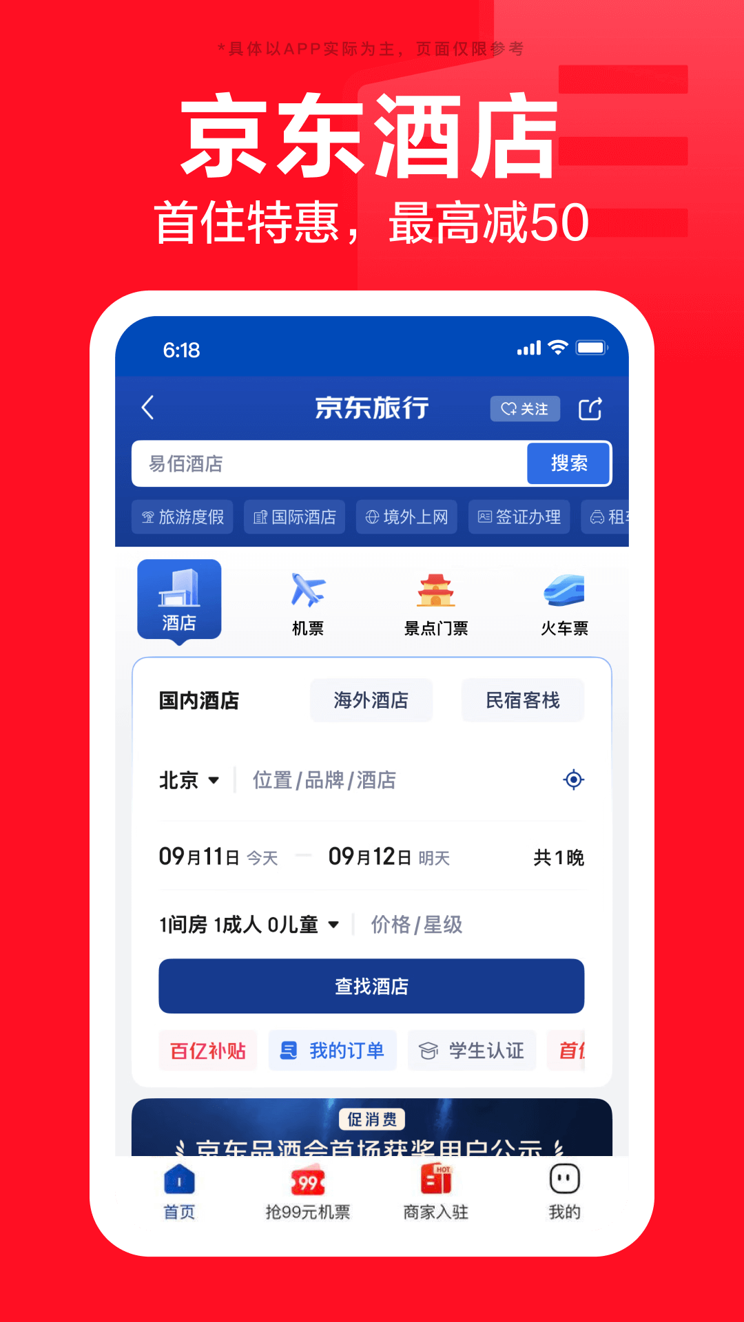 京东app截图