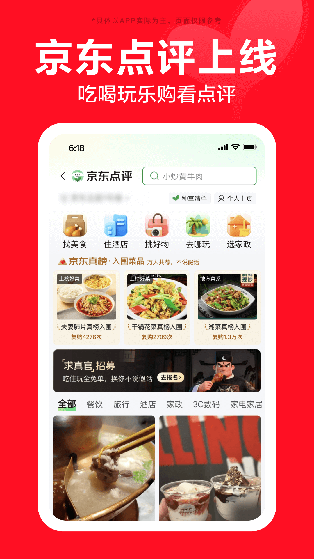 京东app截图