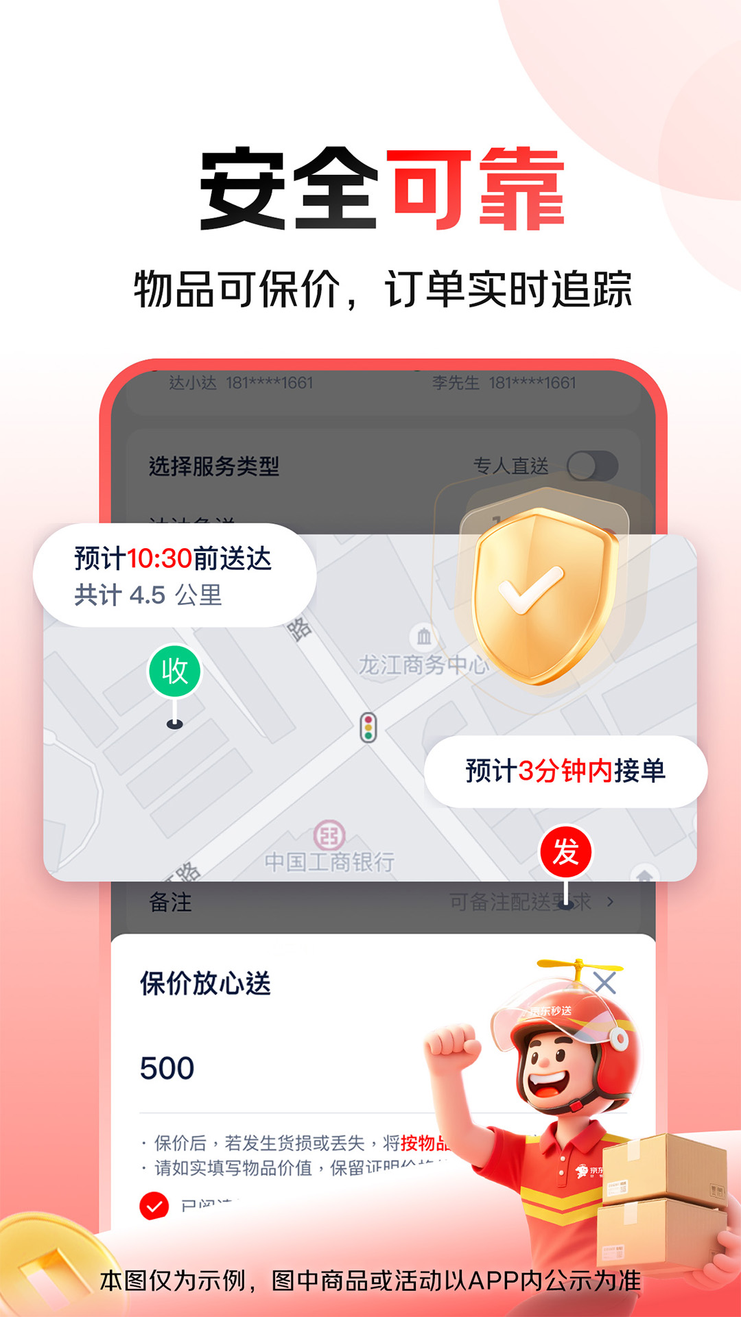京东秒送（达达）下载介绍图
