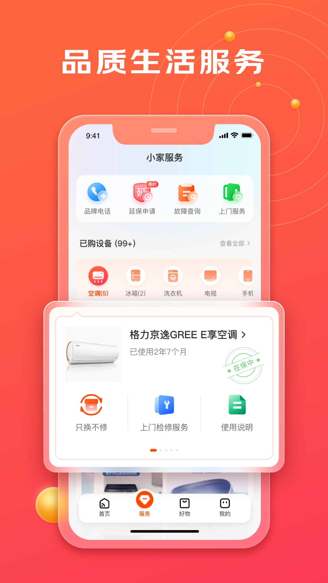 京东小家app截图