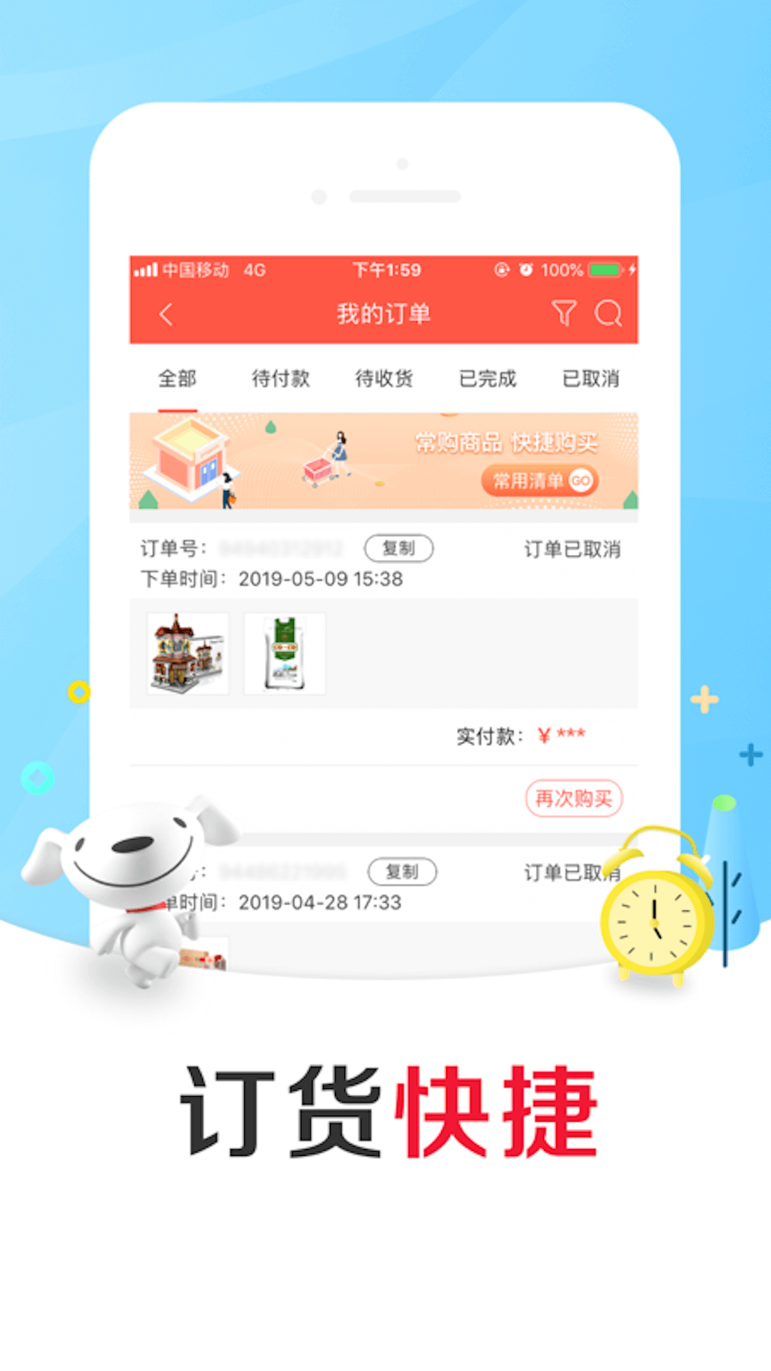 京东掌柜宝下载介绍图