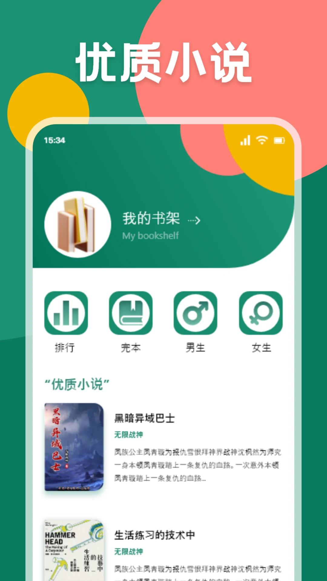 静读天下app截图