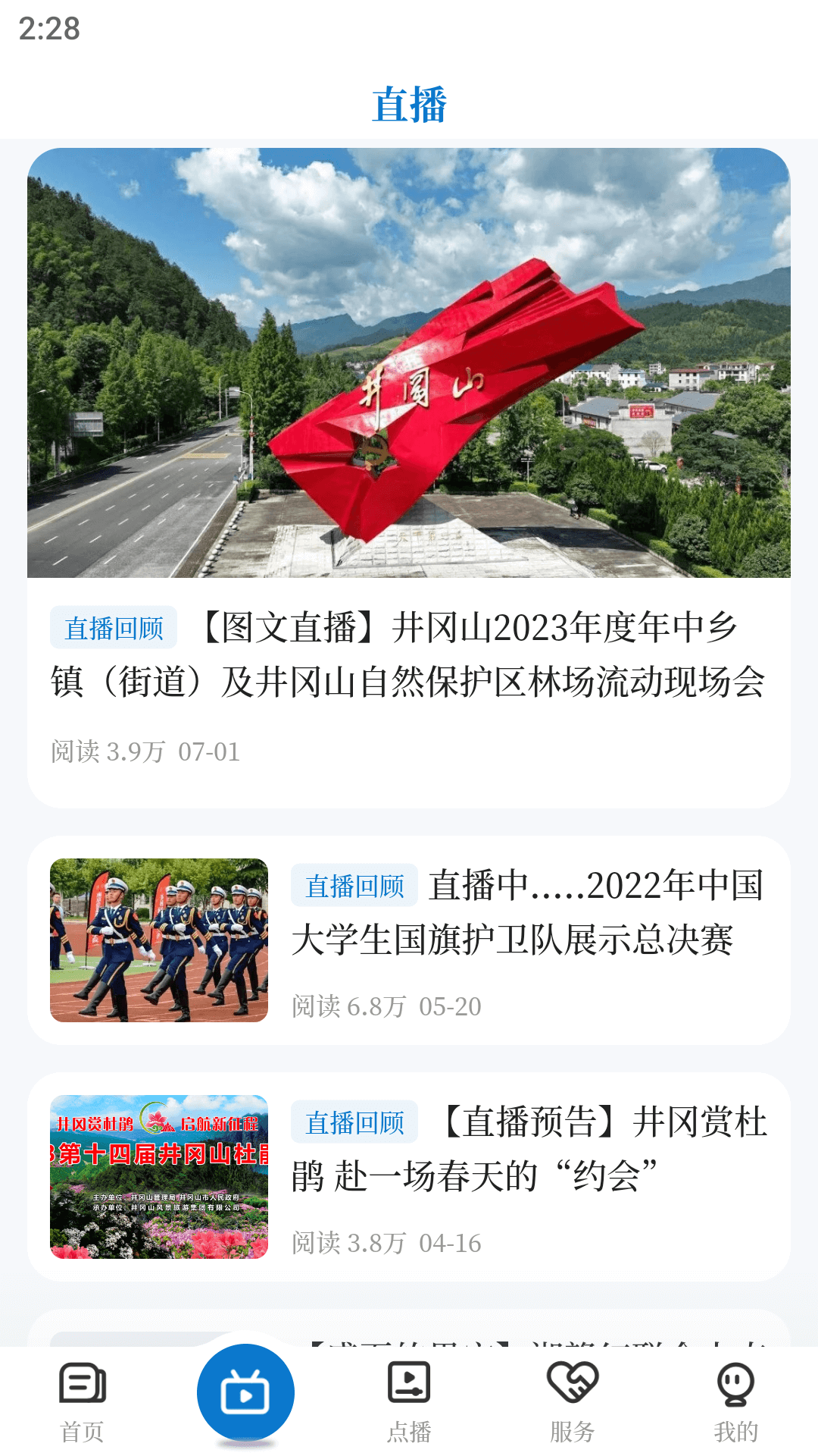 井冈山融媒app截图