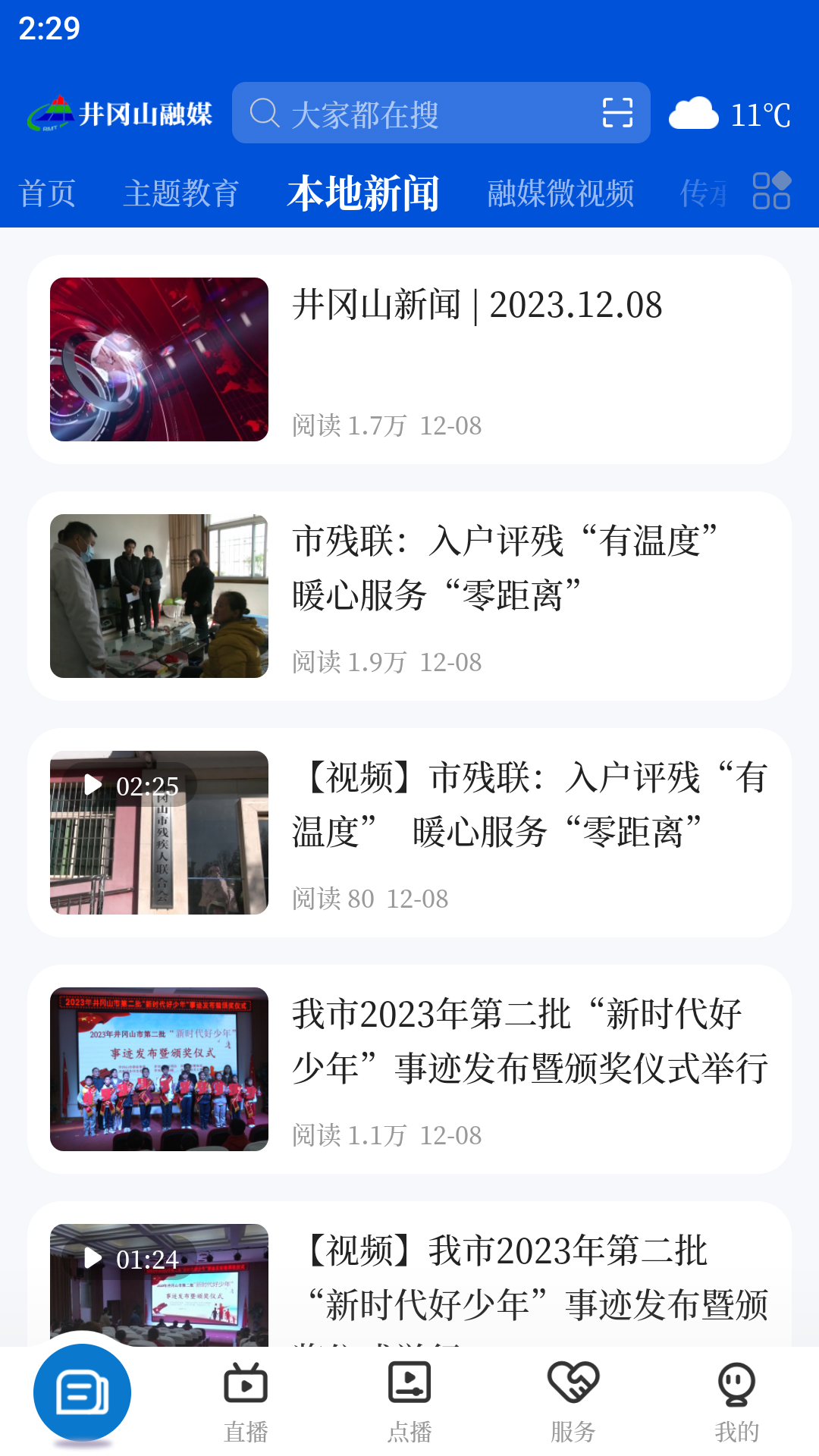 井冈山融媒app截图