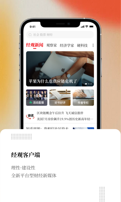 经观app截图
