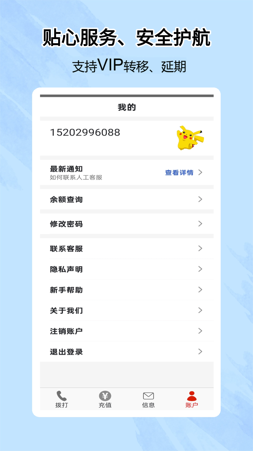 靓号网络电话下载介绍图