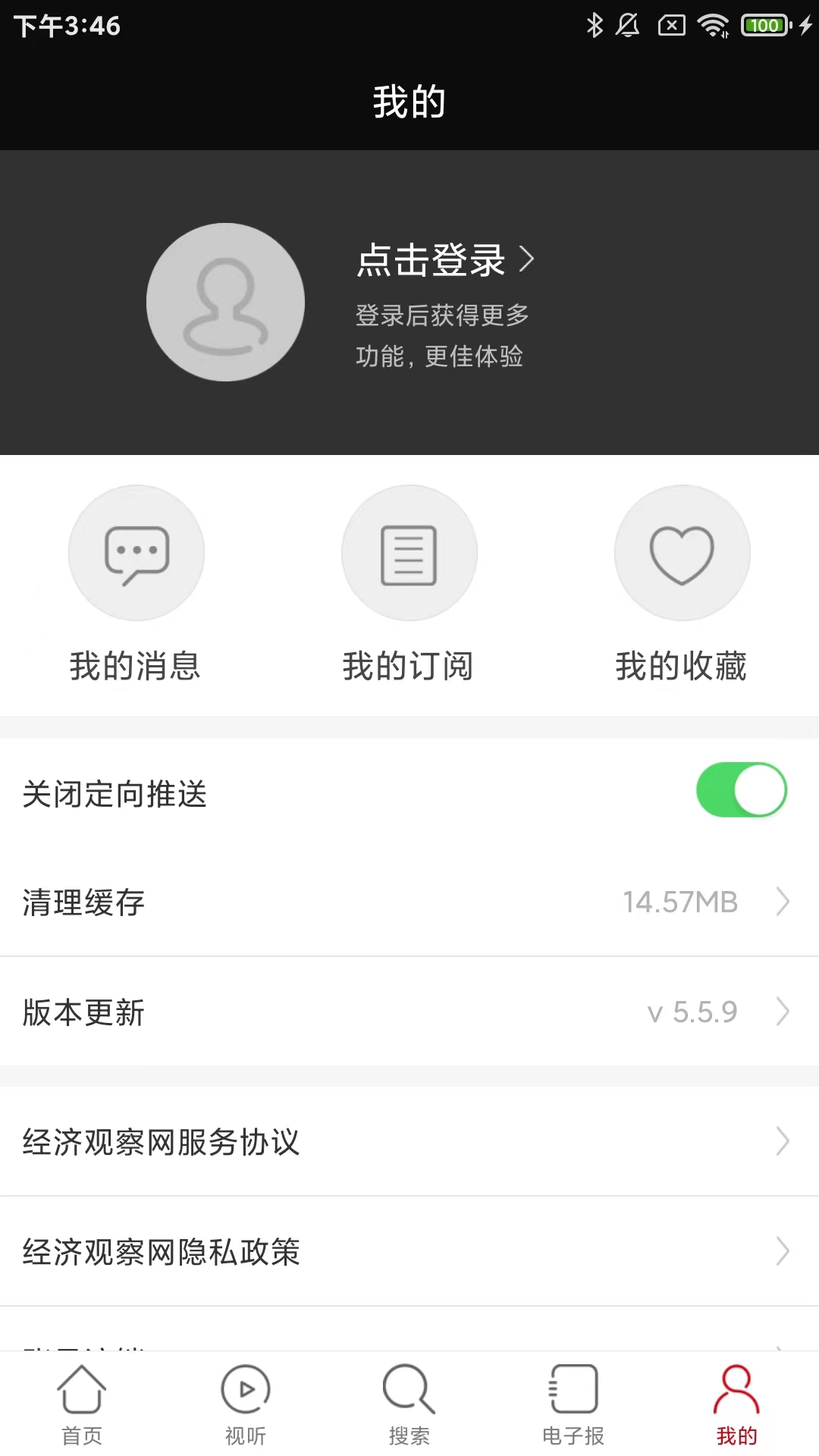 经济观察网app截图