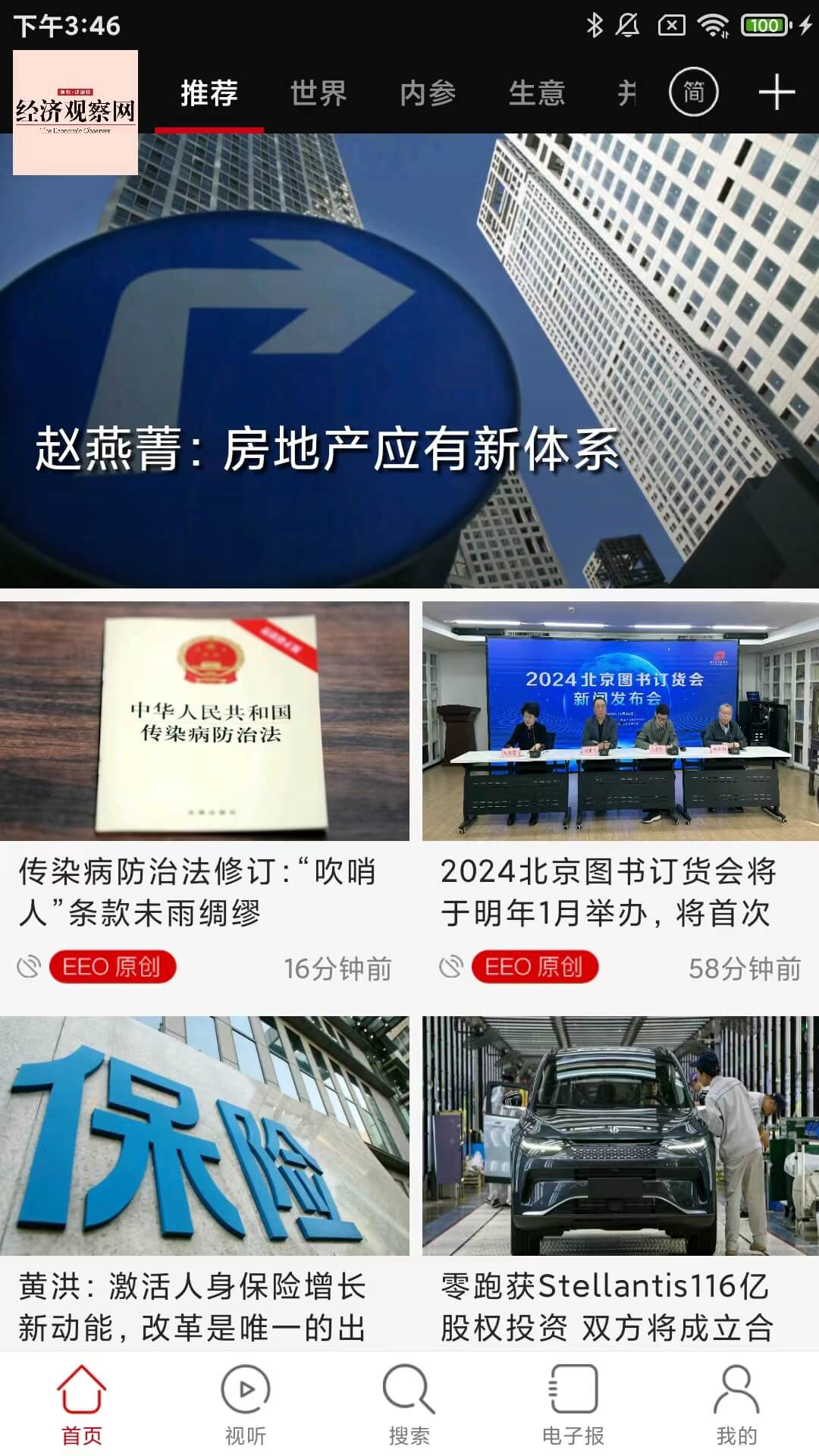 经济观察网app截图