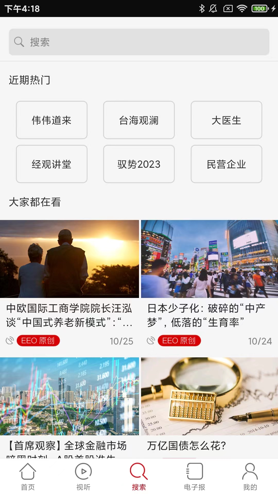 经济观察网app截图