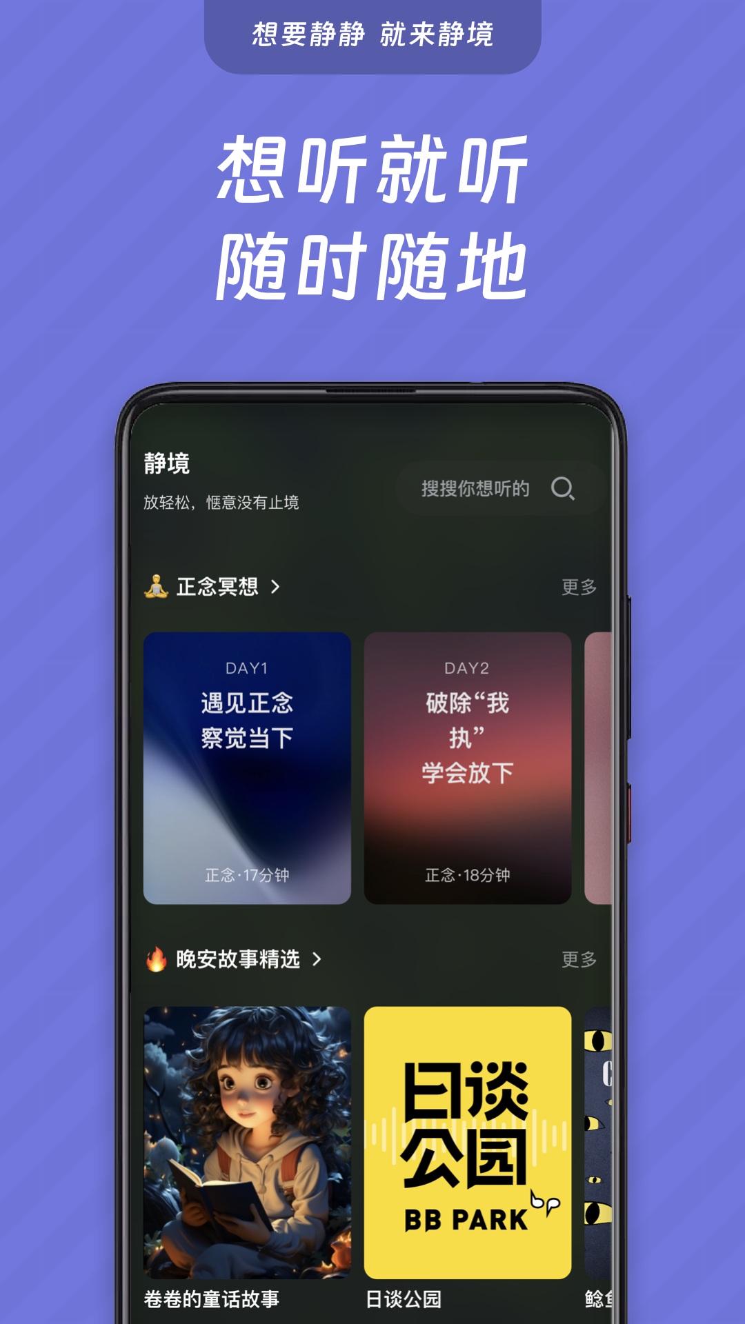 静境app截图