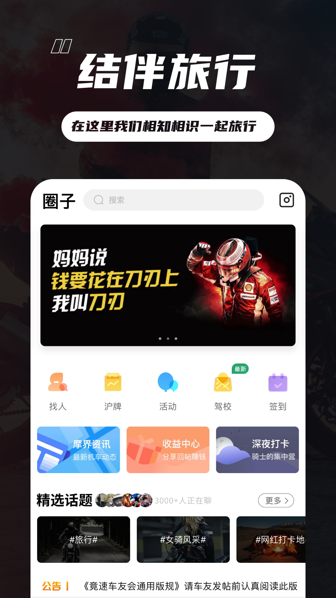 竞速论坛下载介绍图