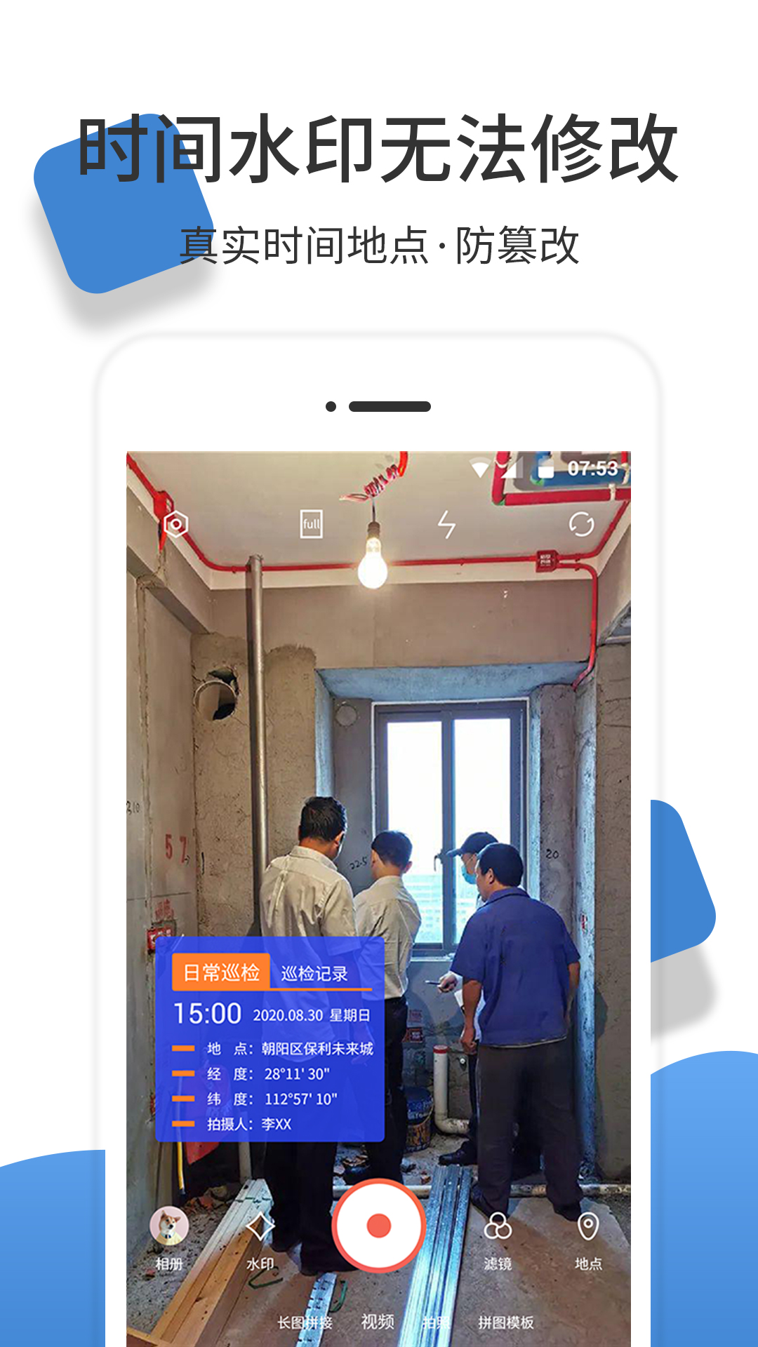 经纬度相机app截图