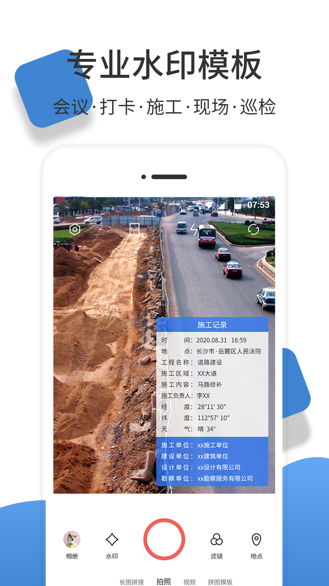 经纬度相机app截图