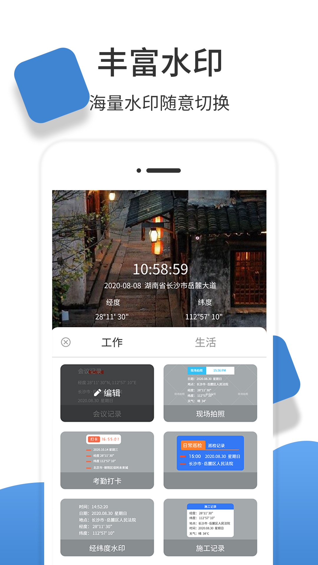 经纬度相机app截图