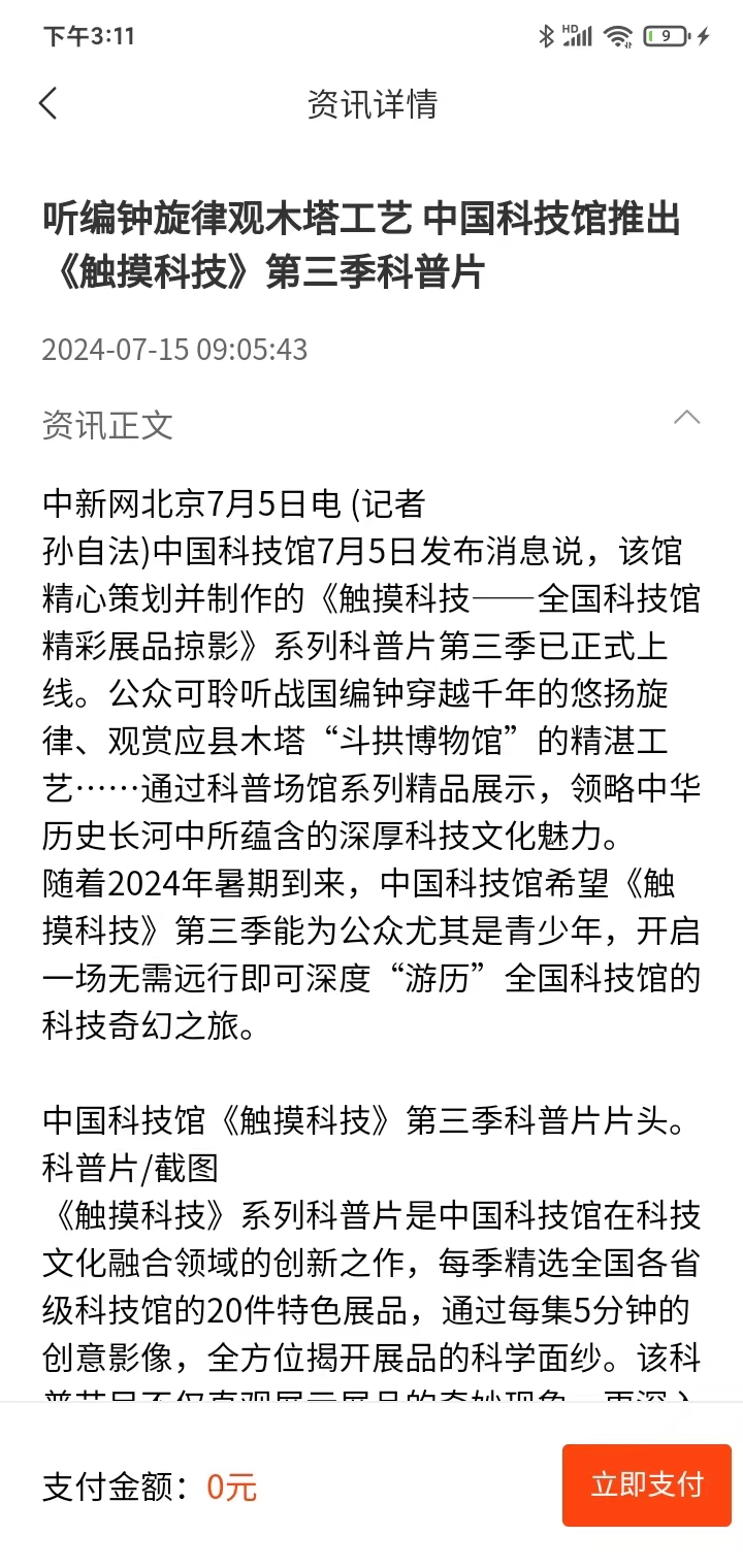 精选来料app截图