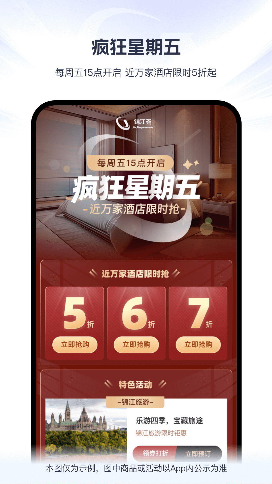 锦江荟下载介绍图