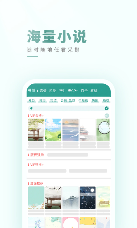 晋江小说阅读下载介绍图